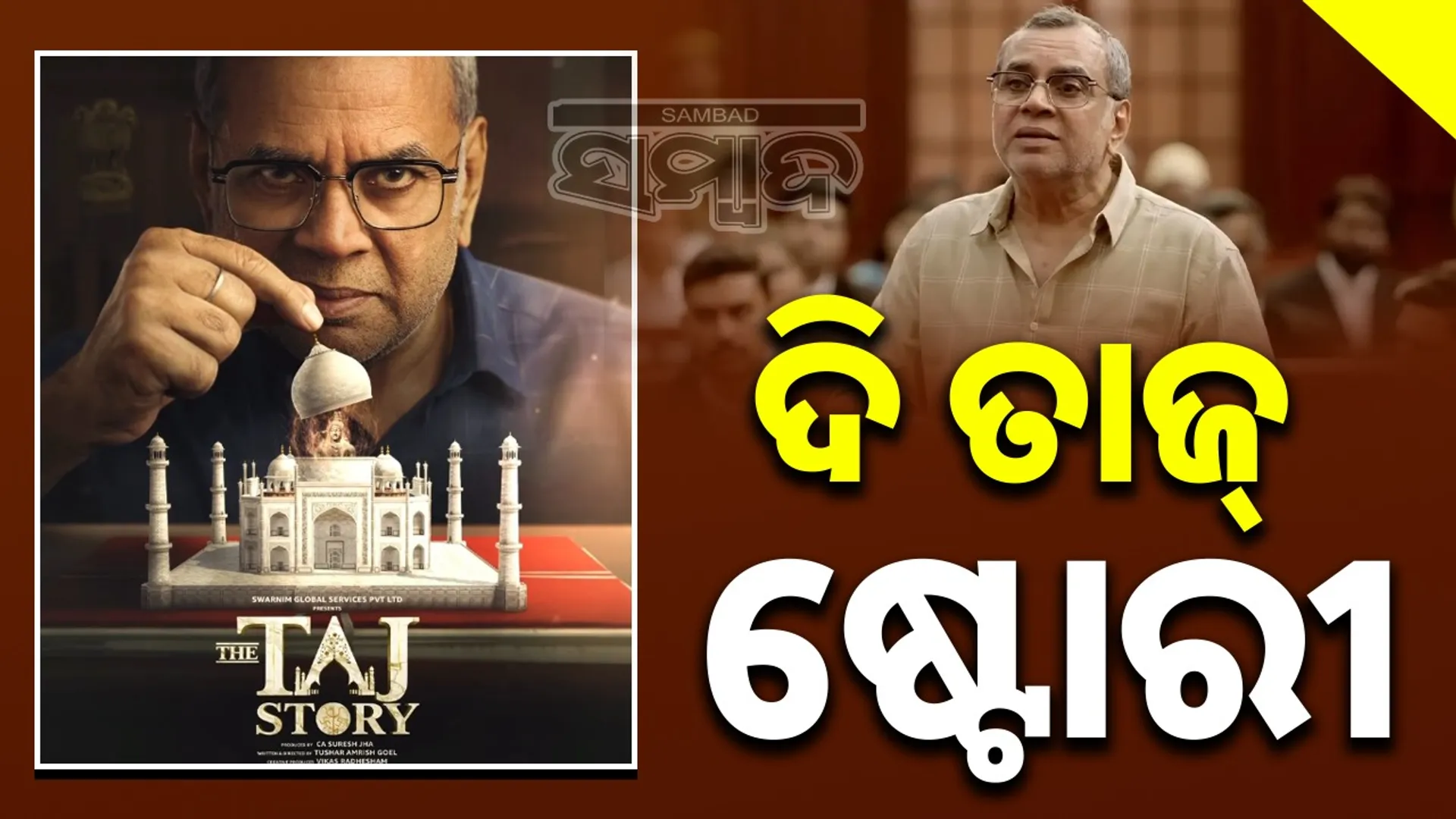 Taj Mahal was built on the site of a temple, is the film story fiction or fact?