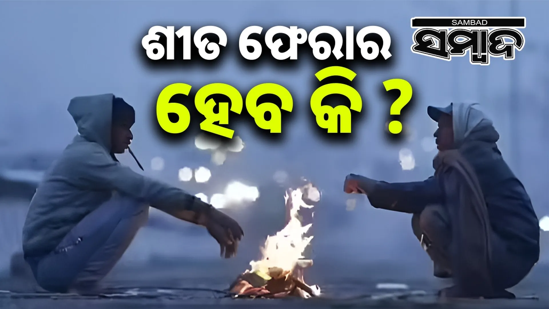 Will it be cold in November or will winter absconding ? IMD gives information