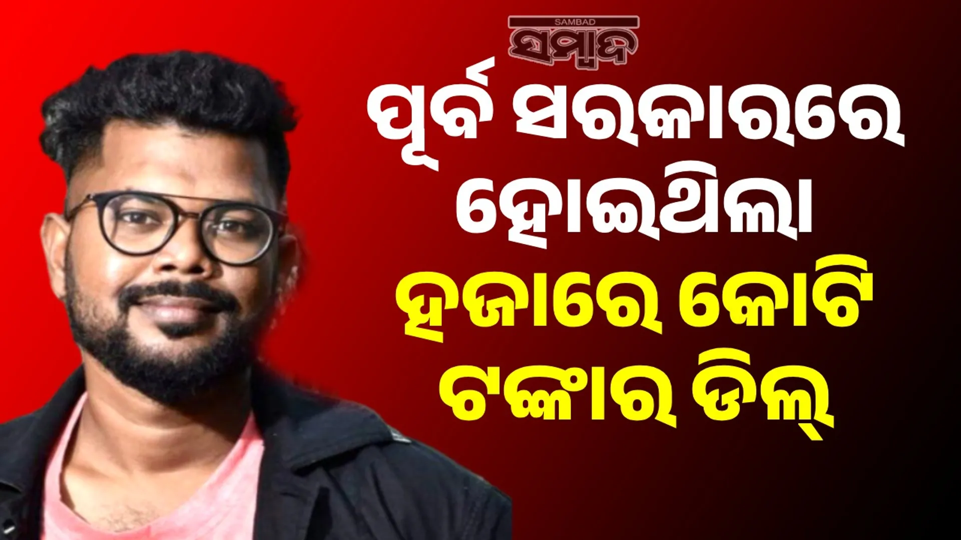 statement of sankar prusty