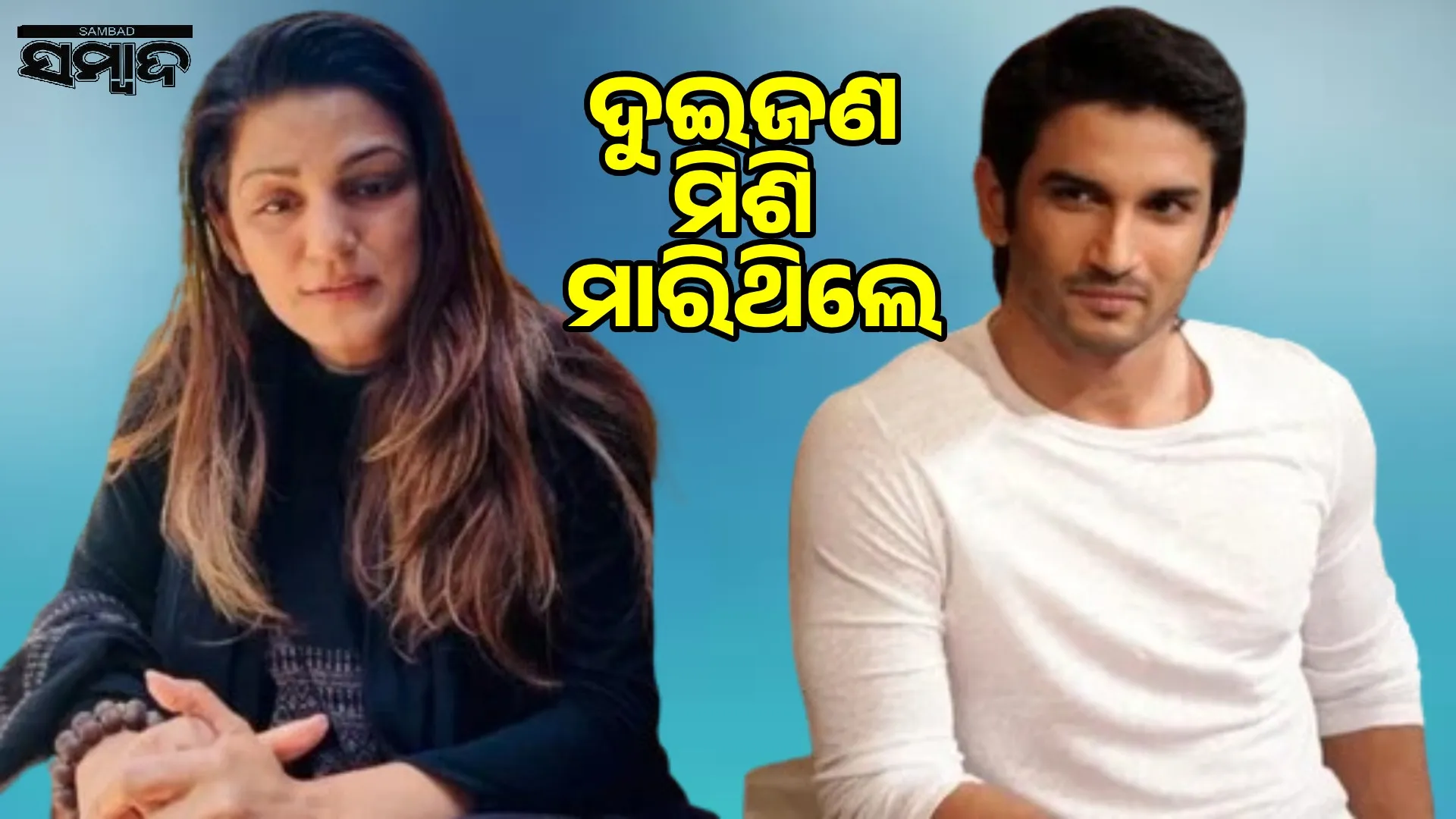 Sushant Singh Rajput was killed by two people: Sister Shweta's shocking revelation