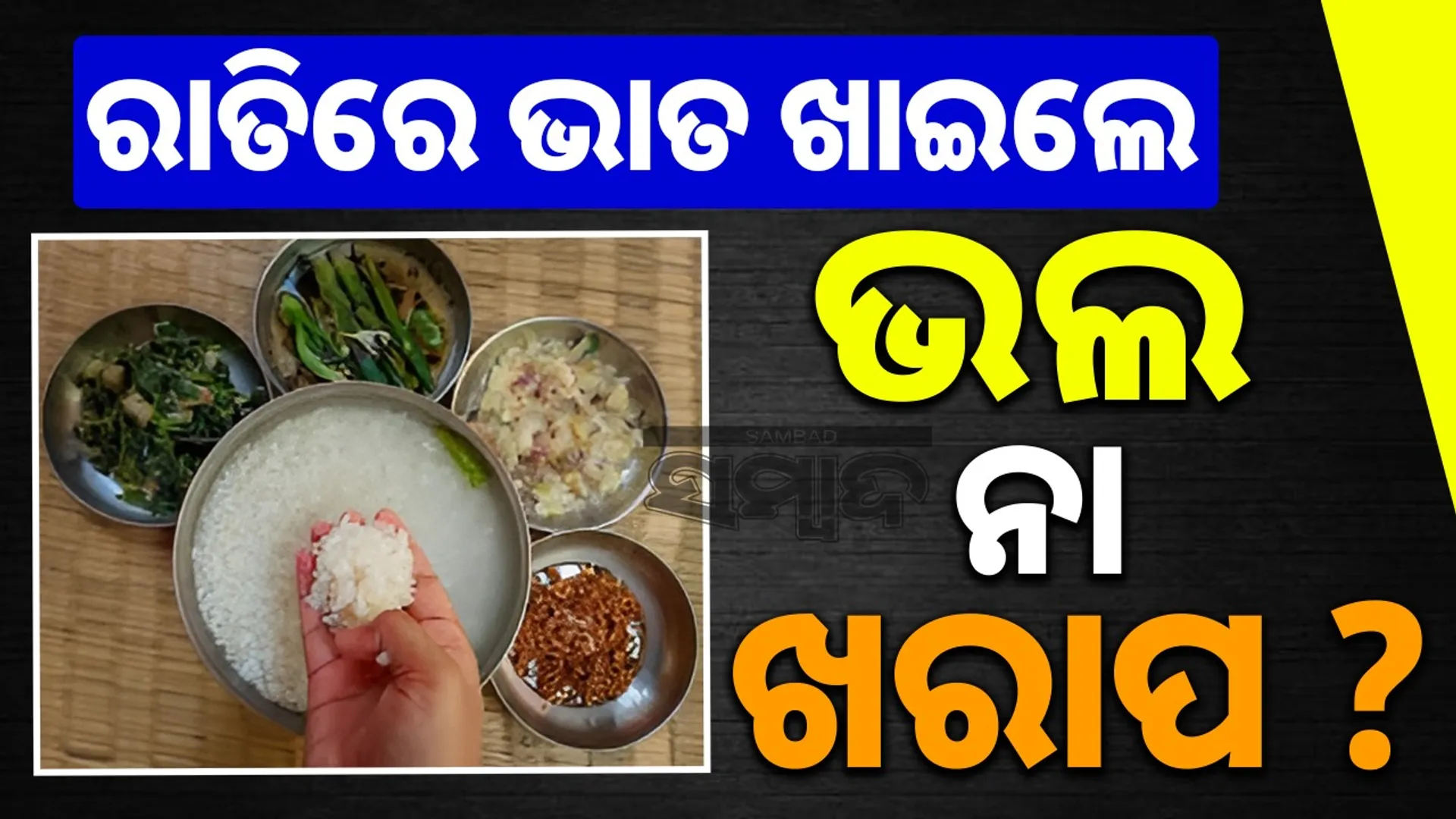 Does eating rice at night cause weight gain? What does Ayurveda say?