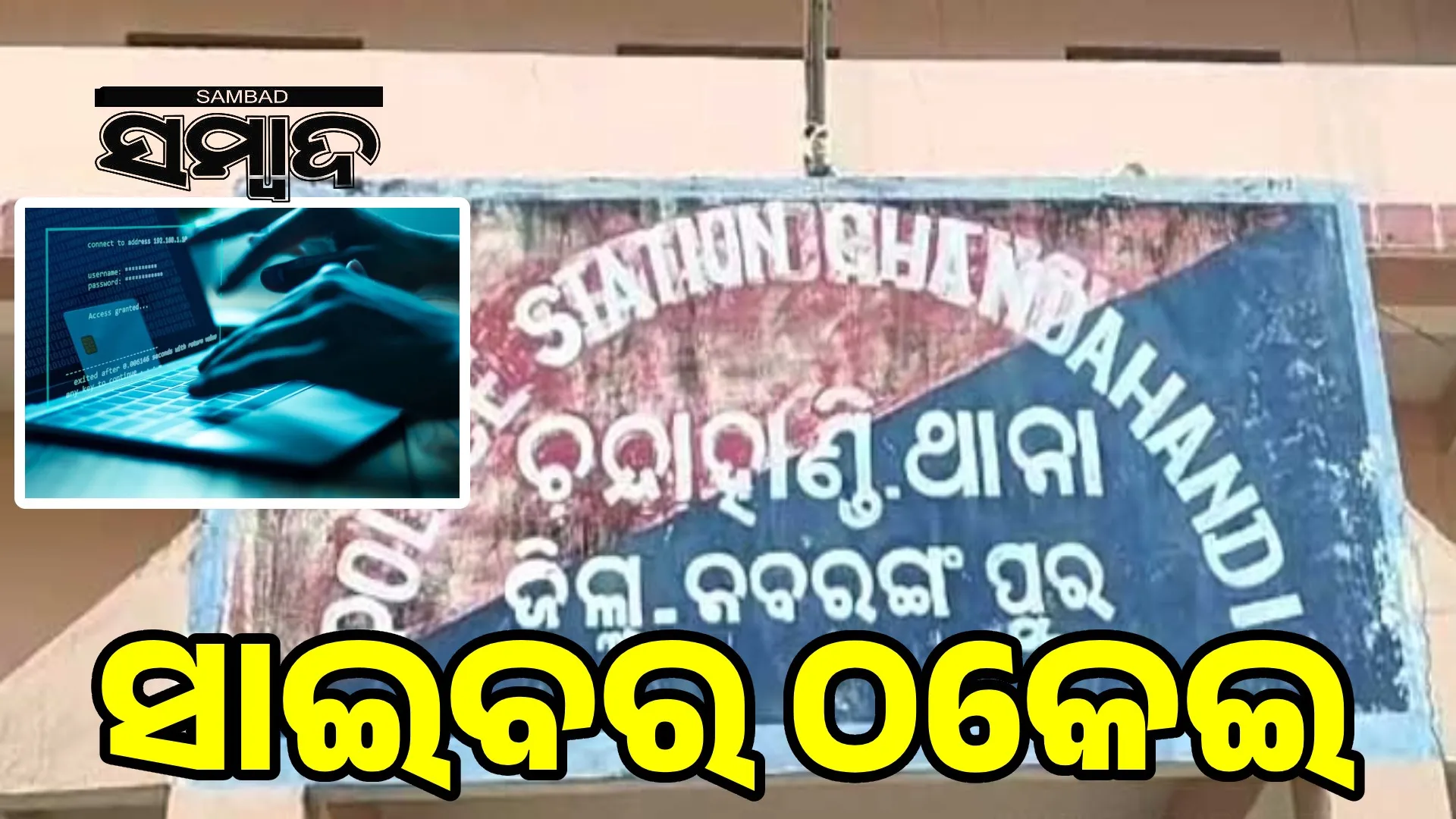 Students fall prey to cyber fraudsters: Money is taken away by promising to falsify college forms