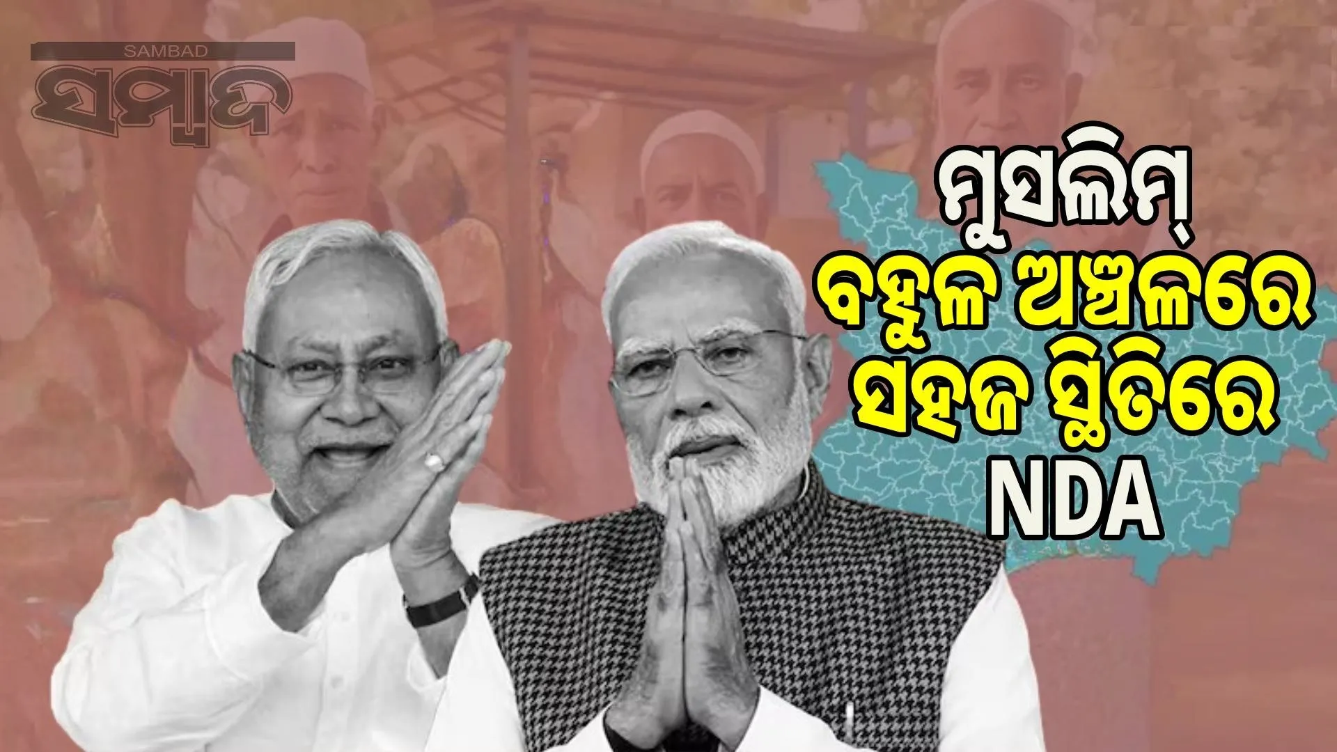 NDA's dominance extends even in Muslim-majority constituencies