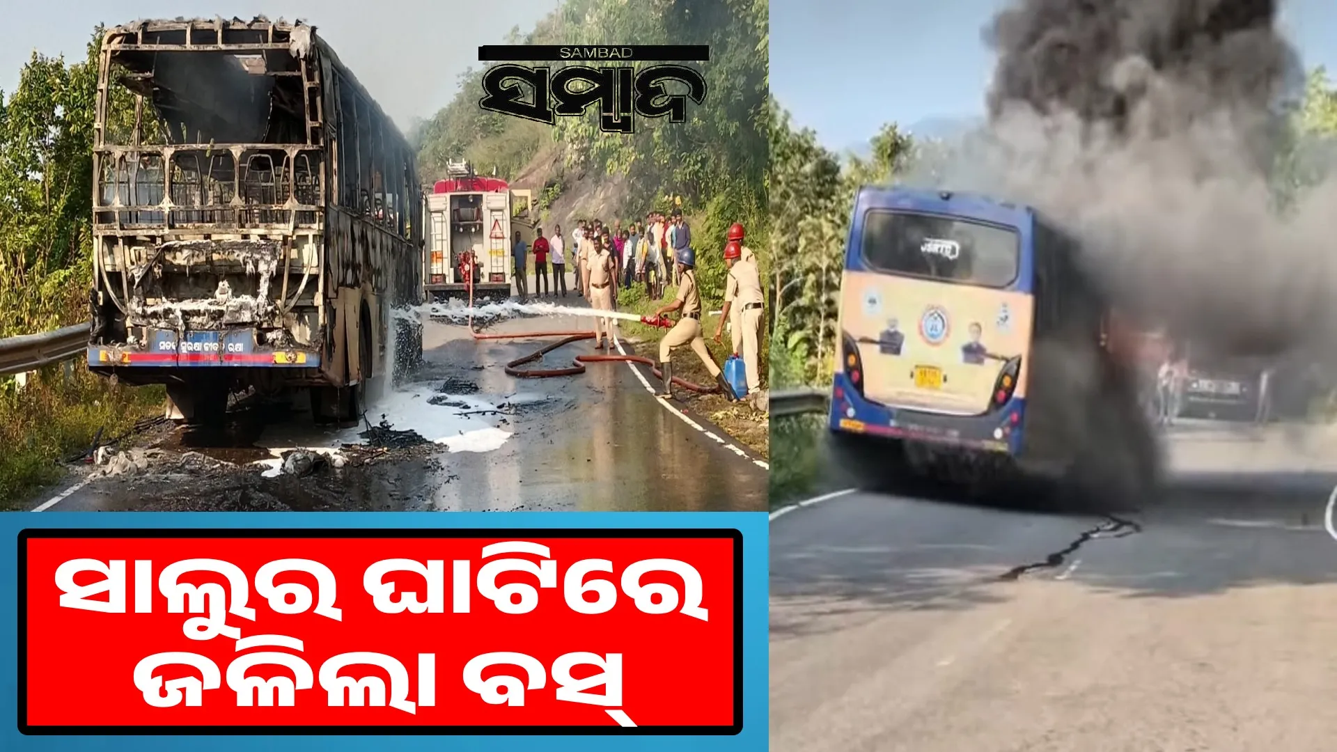 OSRTC Interstate Express catches fire at Salur Ghat, all passengers safe