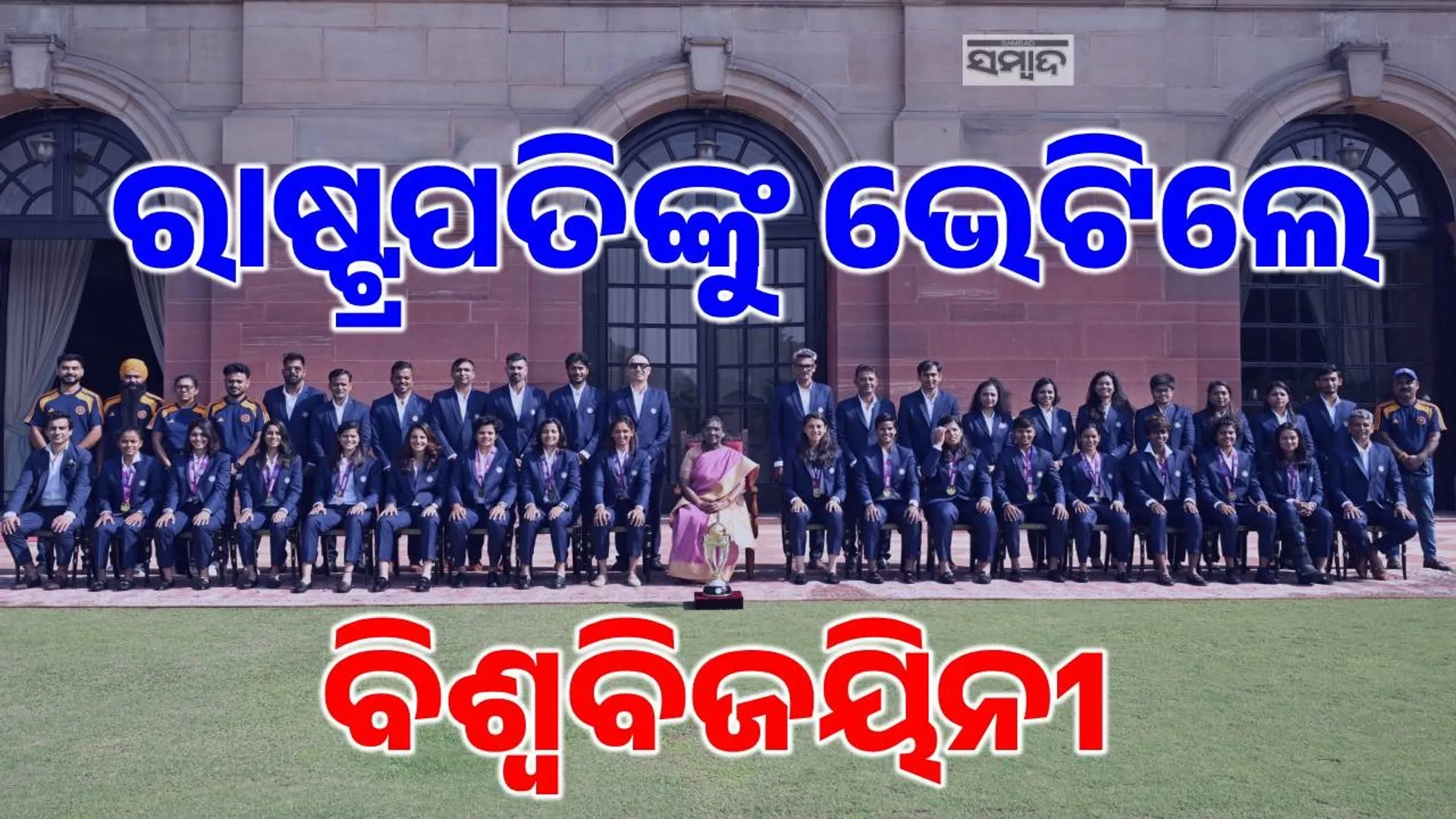 President Droupadi Murmu