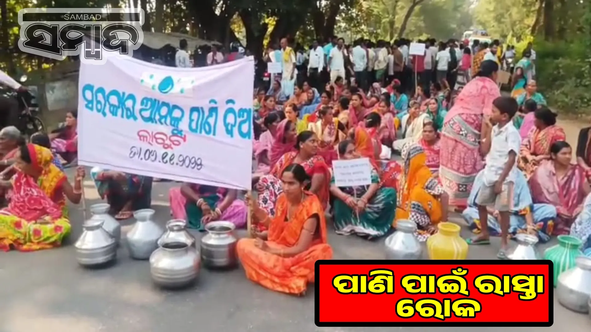 Villagers are worried about drinking water problem: National Highway 26 blocked