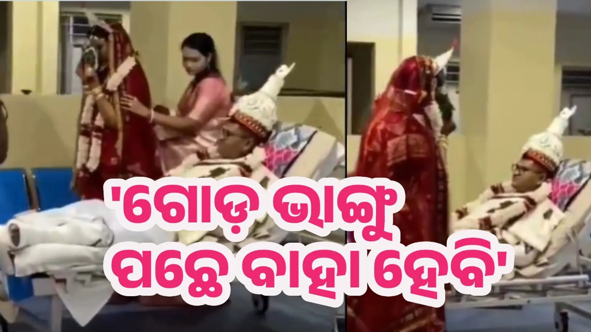 viral video of a marraige