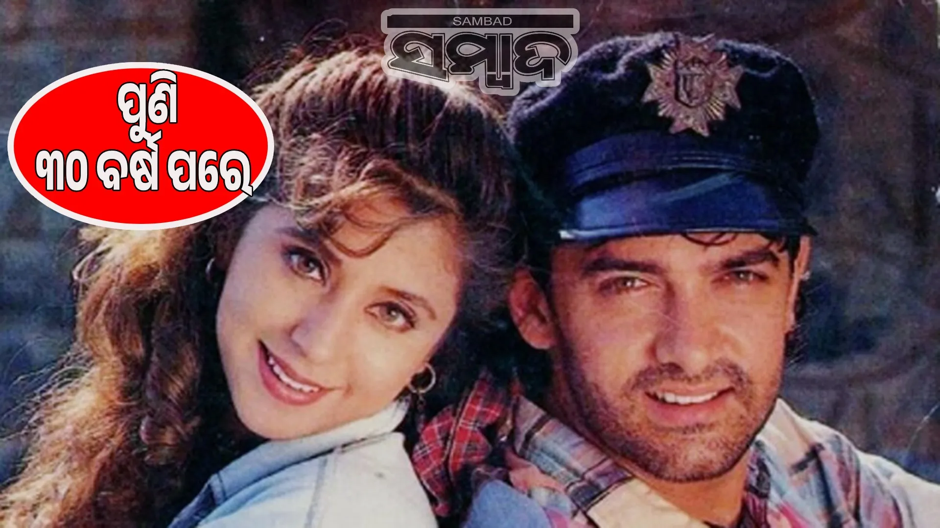 Aamir-Urmila to return to film halls in Rangila