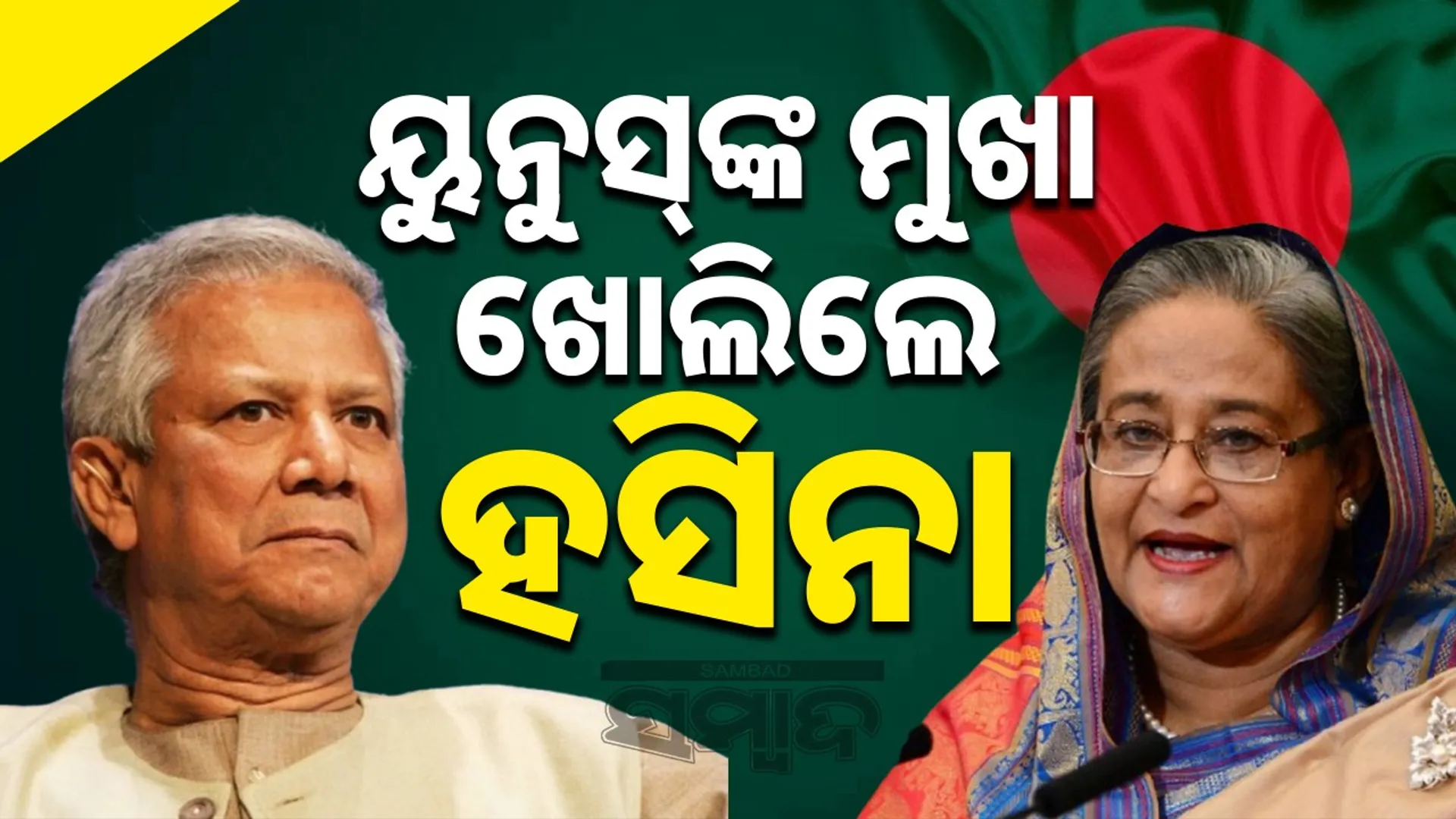Hasina exposes Yunus's cover-up: She opens her mouth to the world