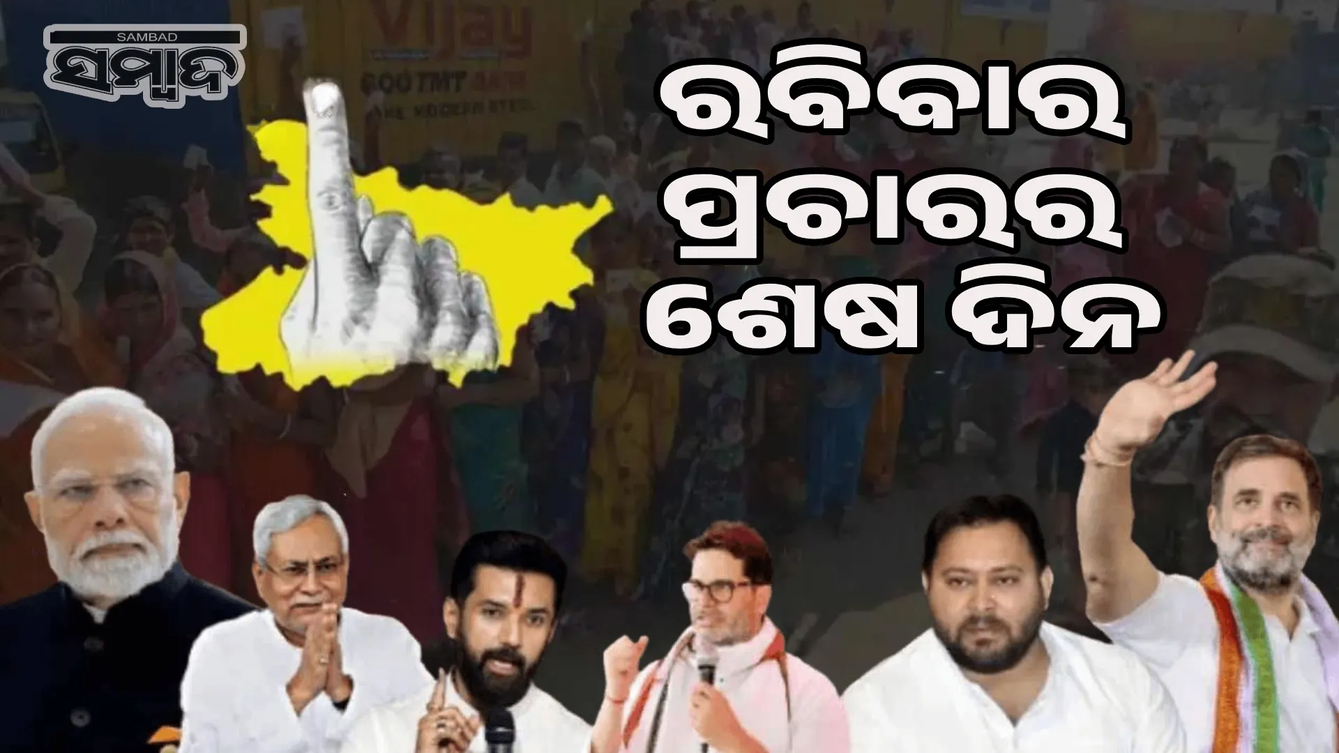 Bihar Elections: Last day of campaigning for 122 seats in 20 districts, voting on November 11