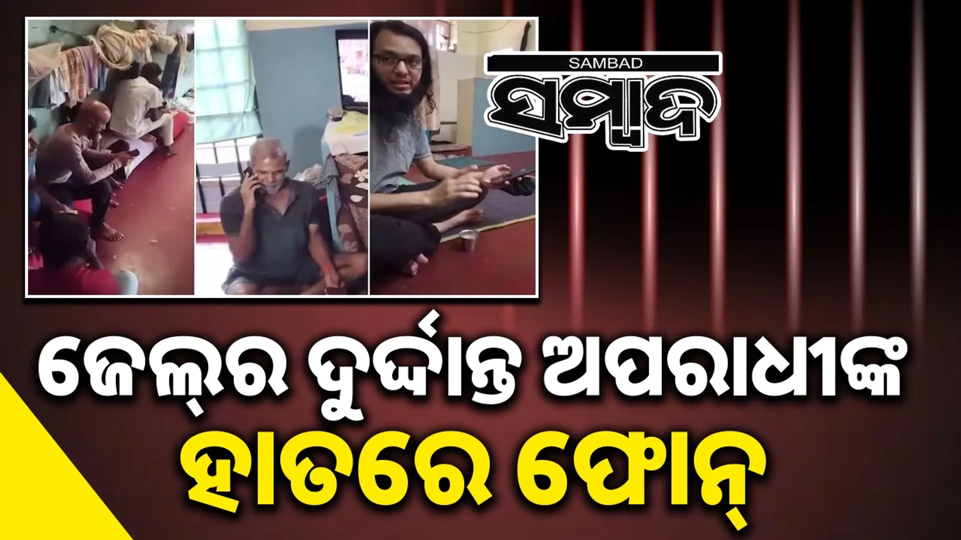 Inside Bengaluru jail: Dangerous criminals are using mobile phones