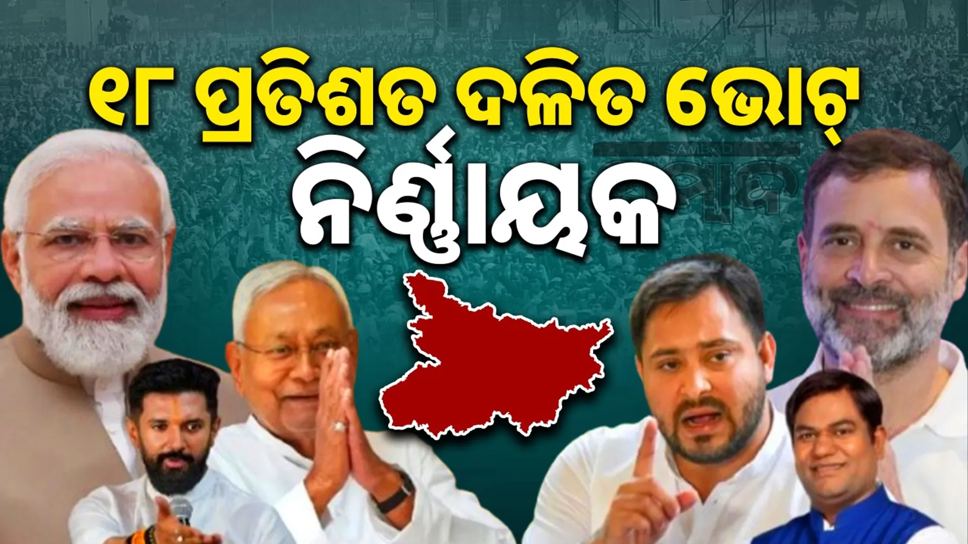 18 percent Dalit votes crucial for 100 seats