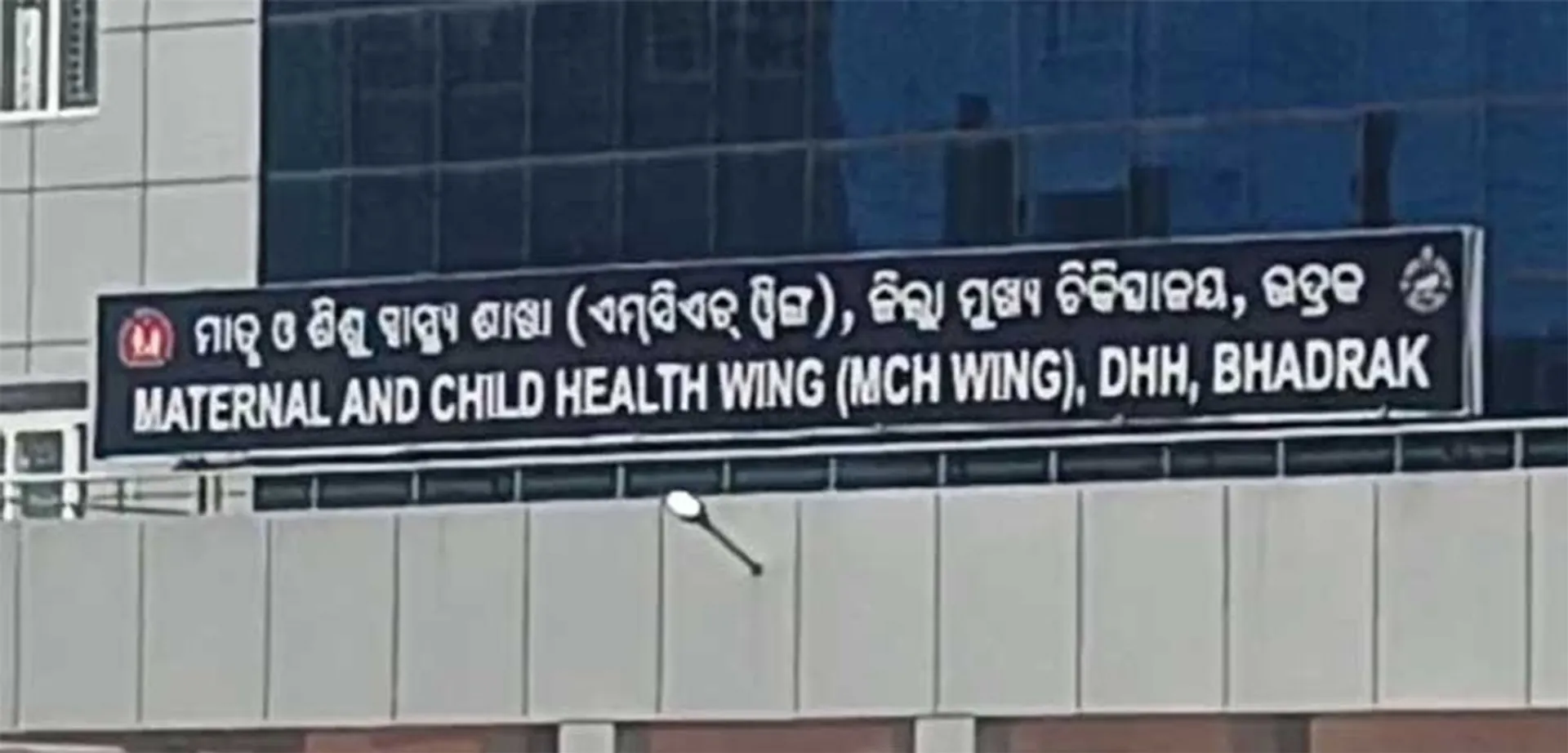 mch bhadrak