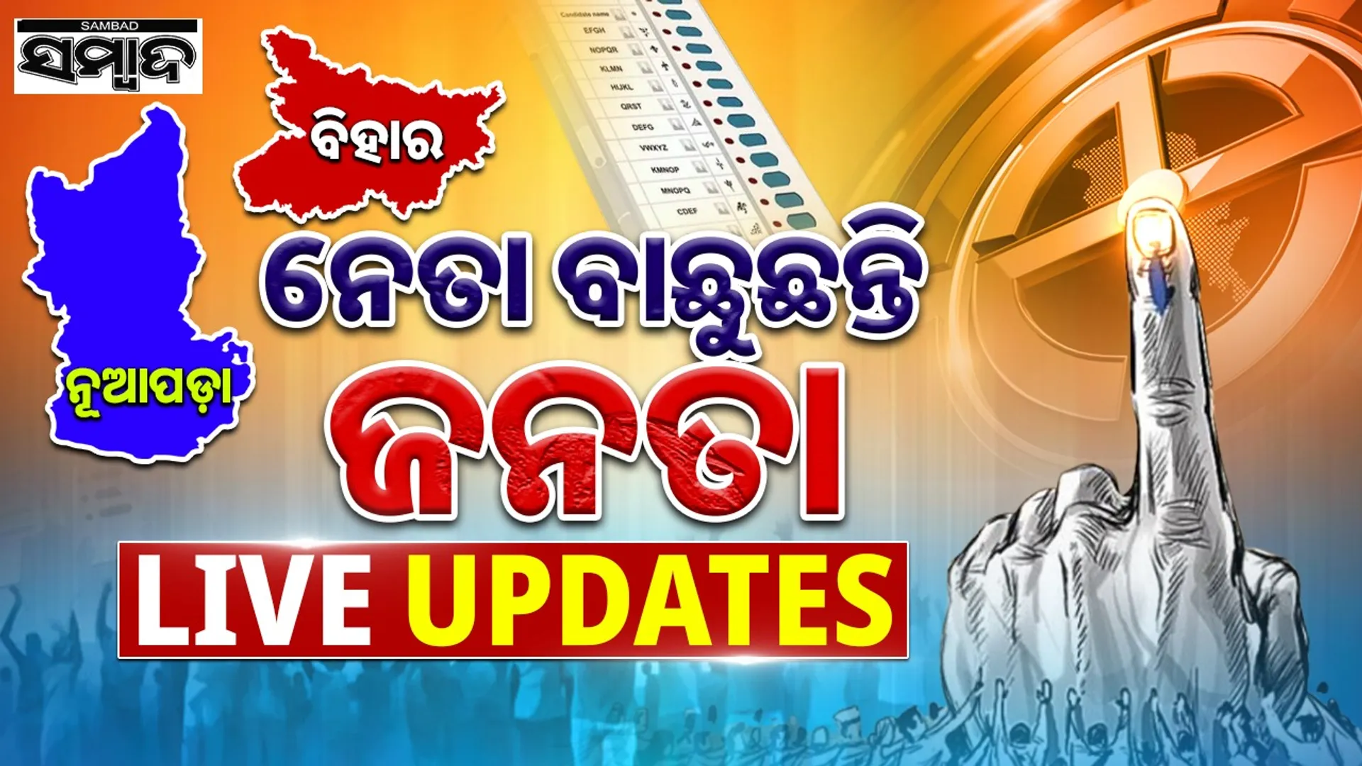 nuapada bihar election 2025