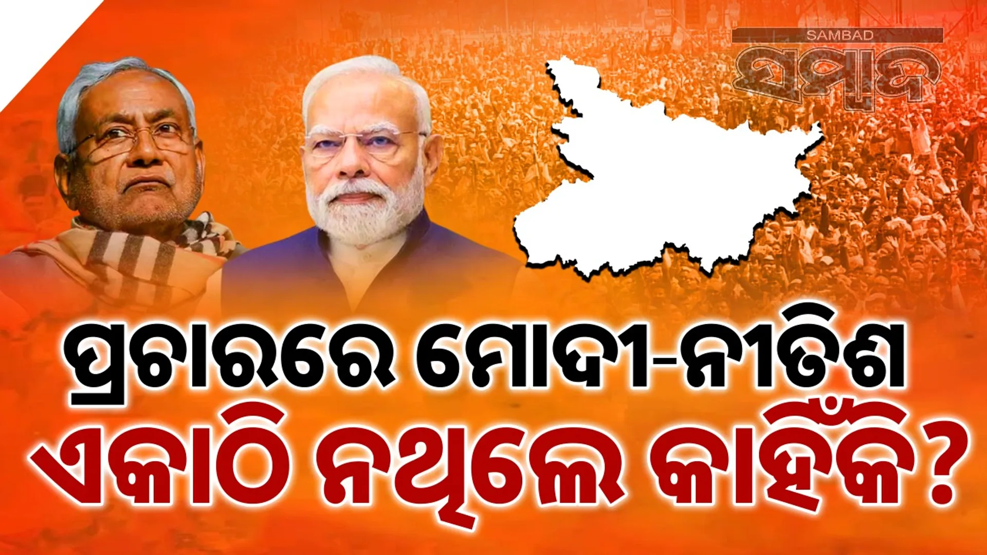 Why were Modi-Nitish not seen together during campaigning: BJP gives answer