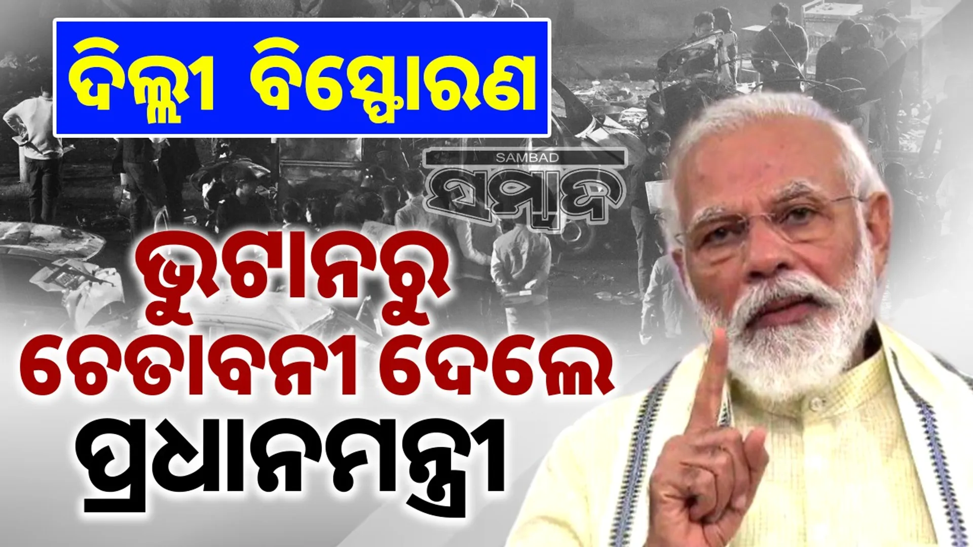 Agency will get to the root of the conspiracy, culprits will not be spared: PM warns from Bhutan on Delhi car blast