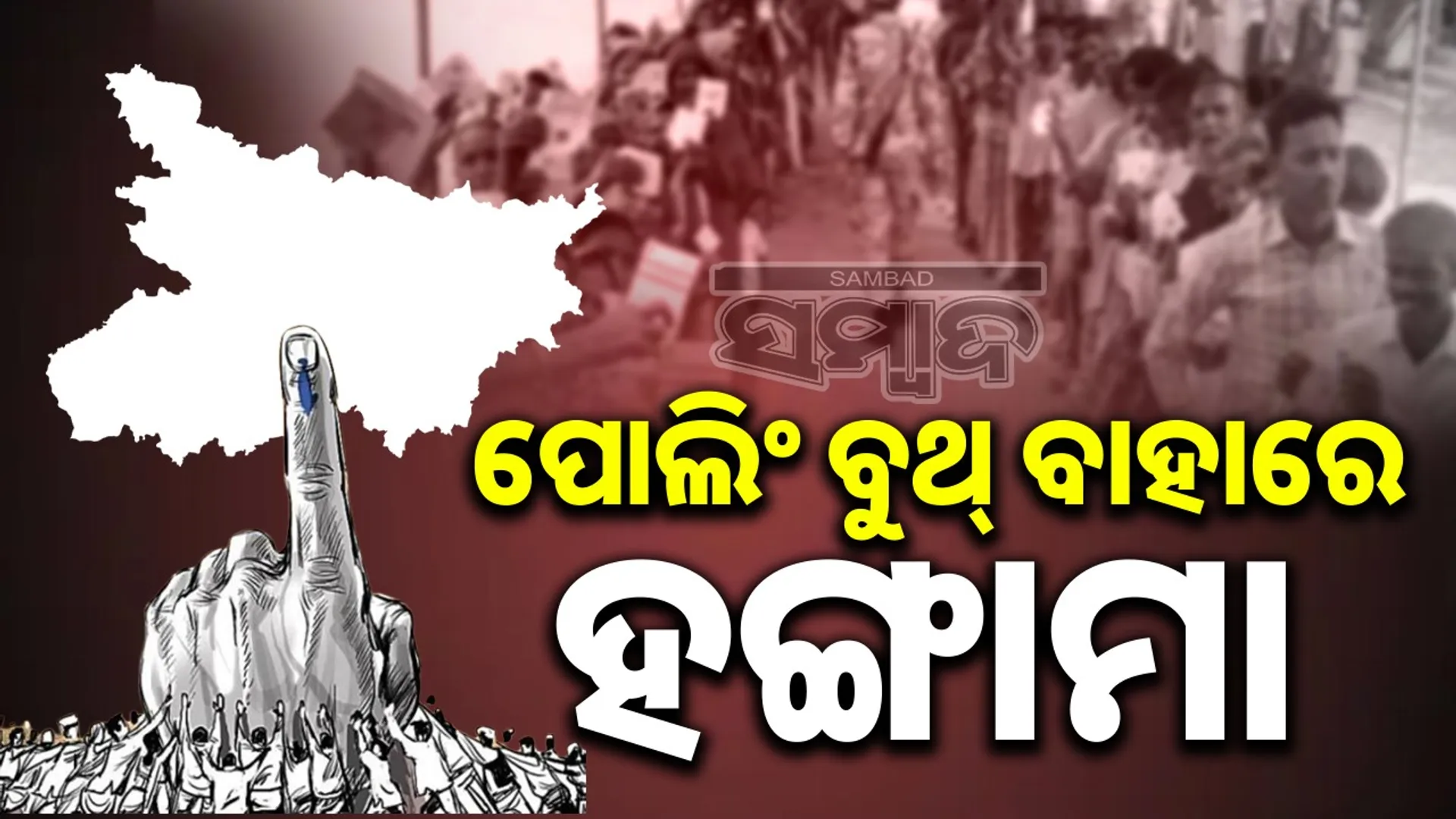 47.62% voting in Bihar till 1 pm, BJP-Congress supporters face to face