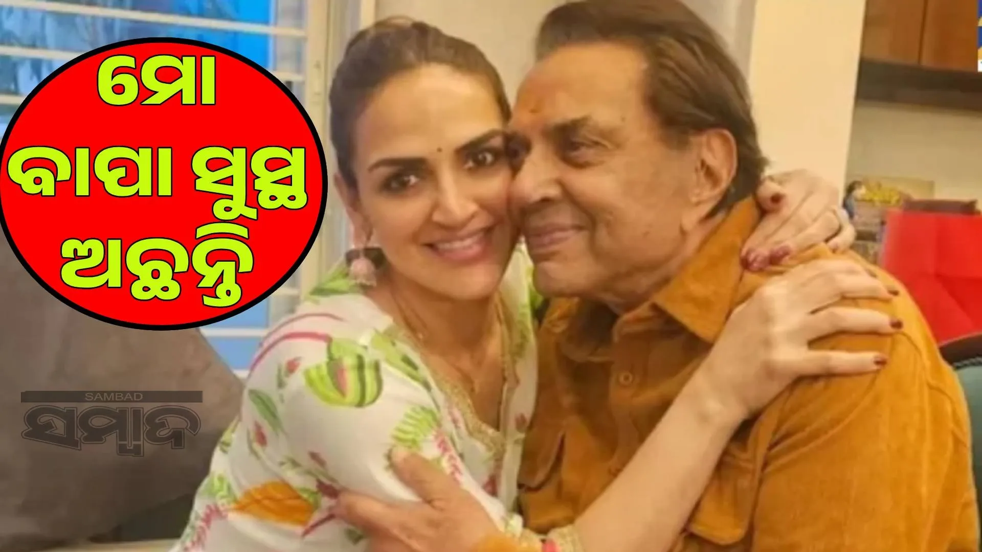 My father's death news is false: Esha Deol's first reaction on Dharmendra