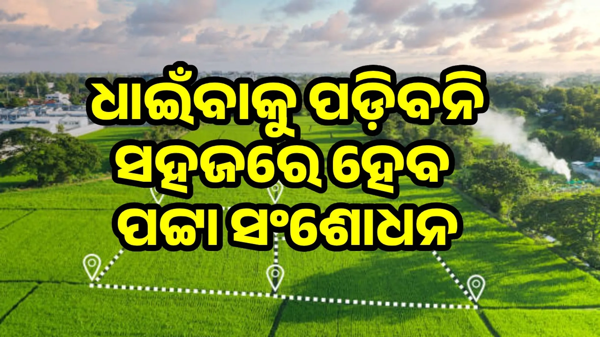 Land record correction