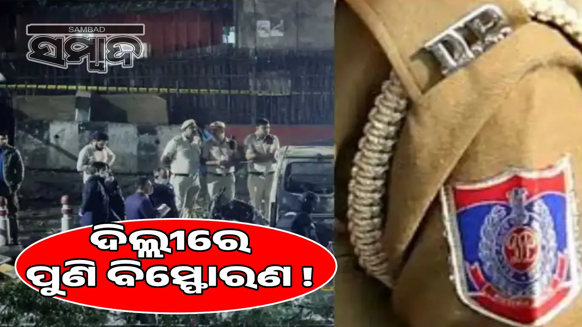 Another explosion in Delhi: Loud noise near Radisson Hotel in Mahipalpur