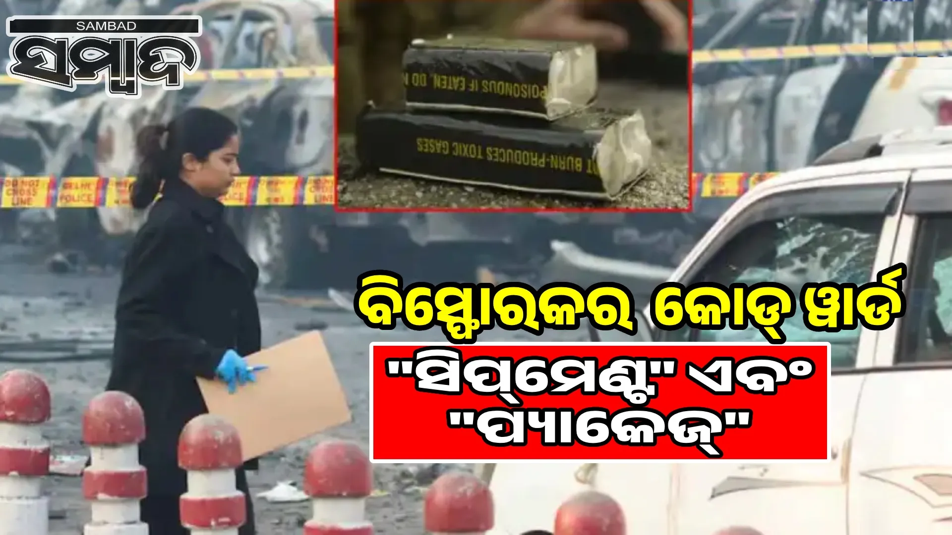 code word for the explosive was Shipment and Package: Information from Muzammil's Diary