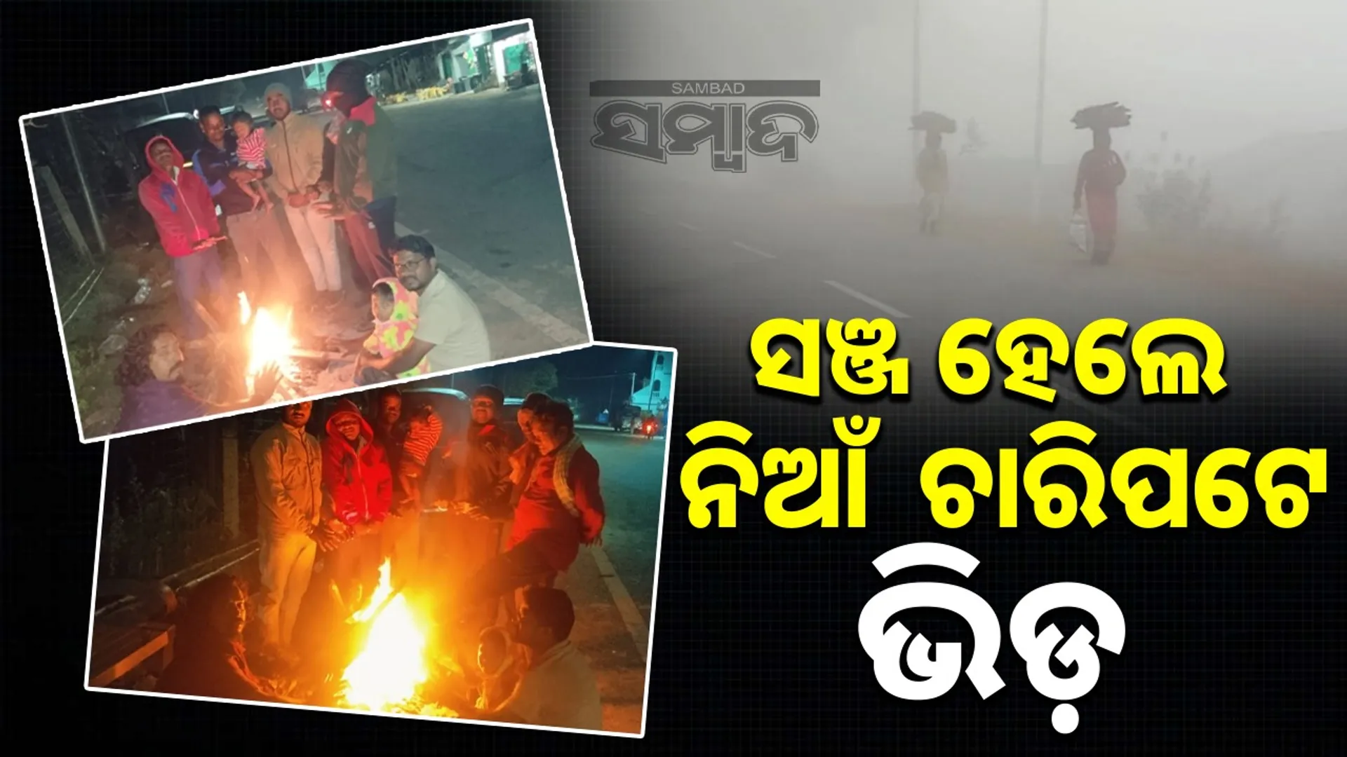 winter has grown: the support of the fire in the evening