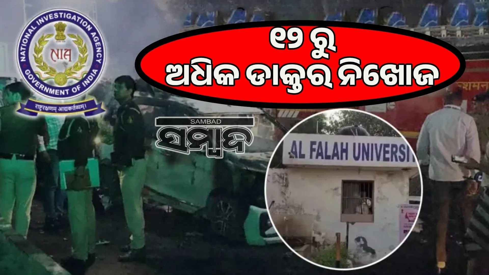 Another FIR in Delhi car blast case, 8 professors resign from Al Fallah University