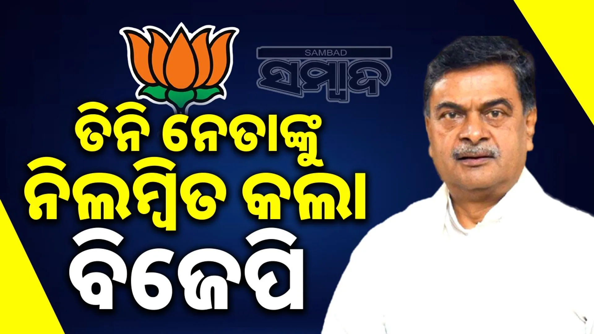 BJP's big action after Bihar victory: Three leaders suspended from party