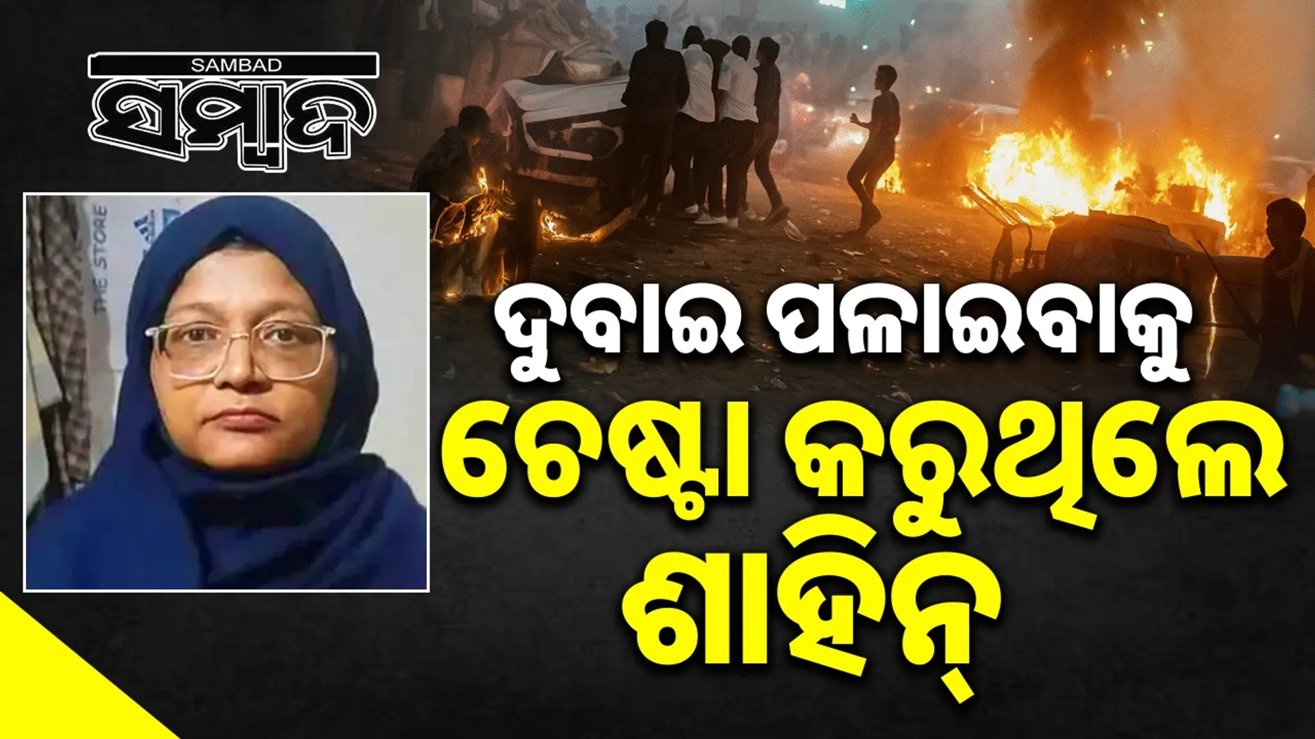 Delhi car blast case: Shaheen was trying to flee to Dubai