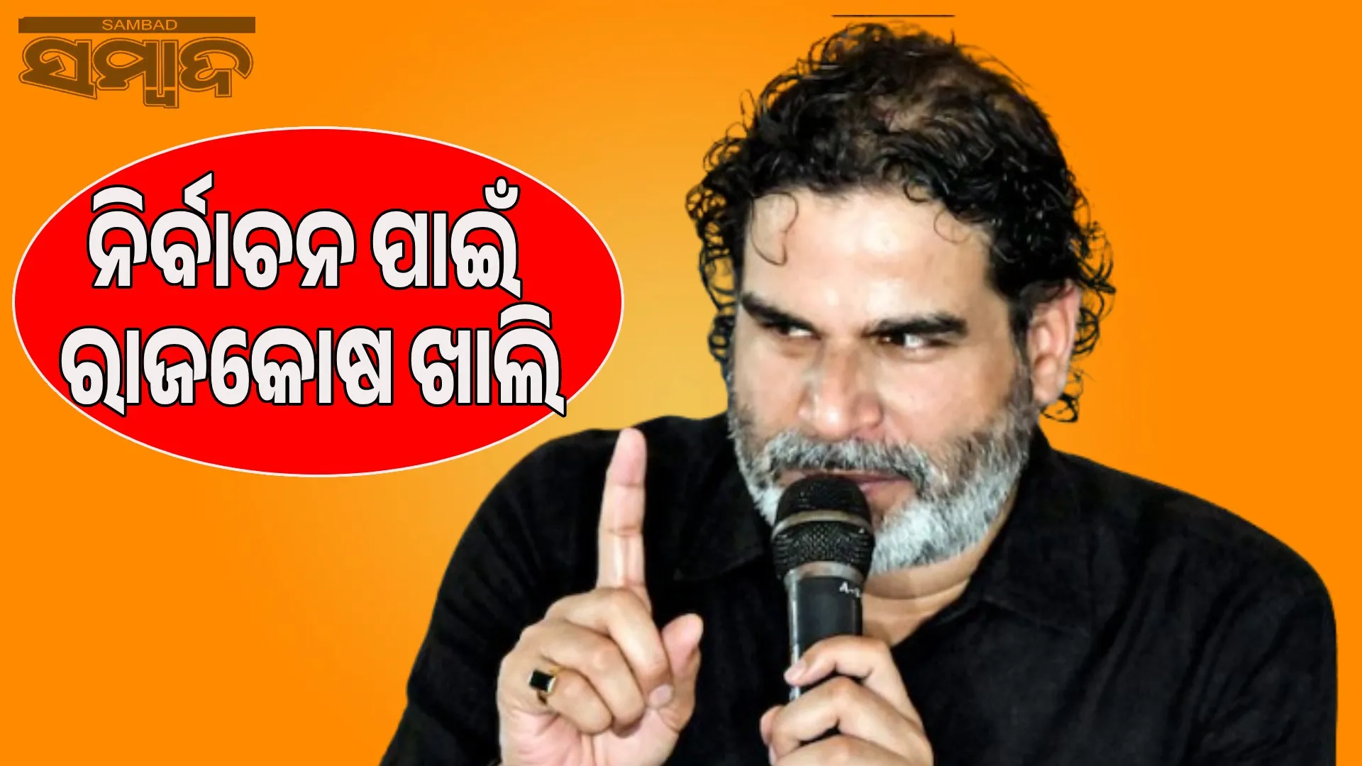 Nitish government misused World Bank loan worth Rs 14,000 crore in Bihar elections: PK alleges