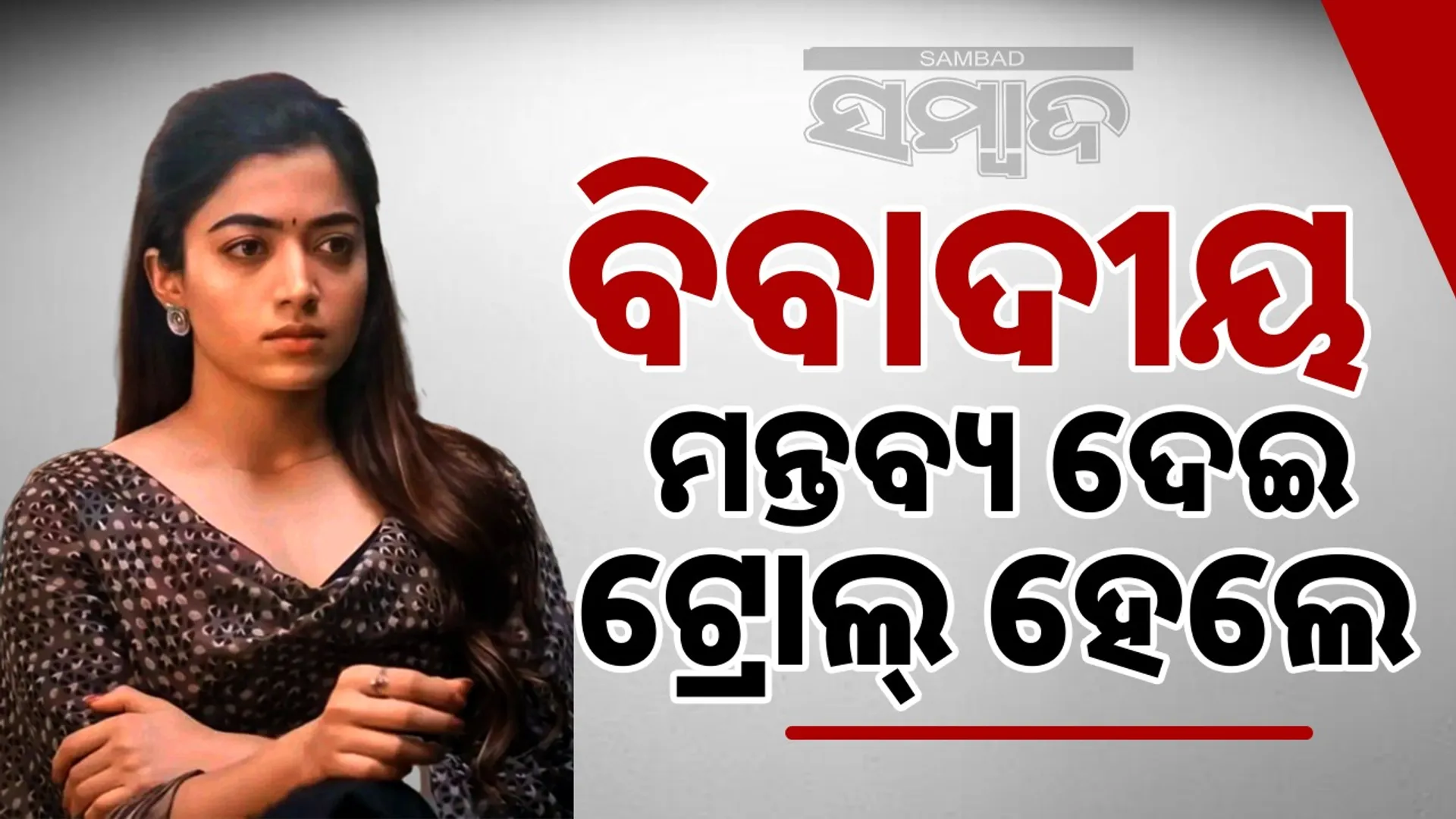 Rashmika Mandanna trolled for commenting on men's menstruation