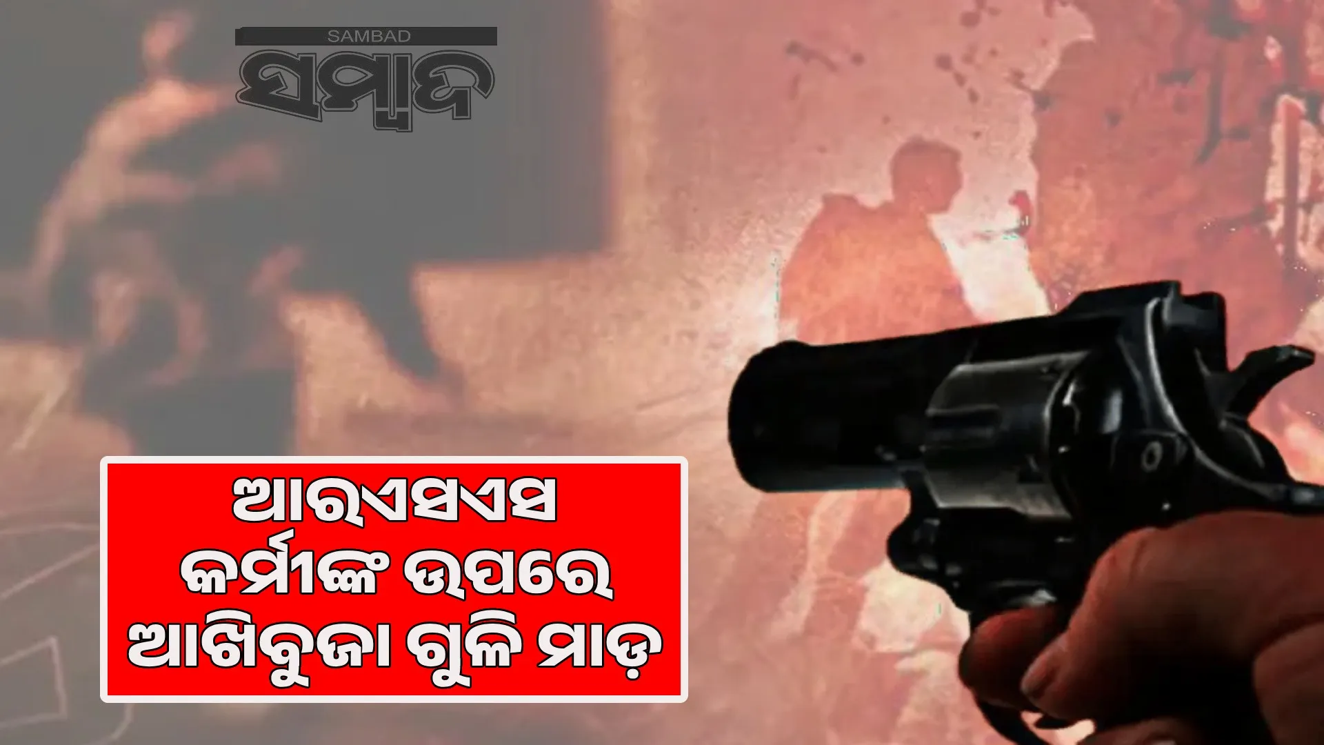 RSS worker shot dead by unidentified assailants