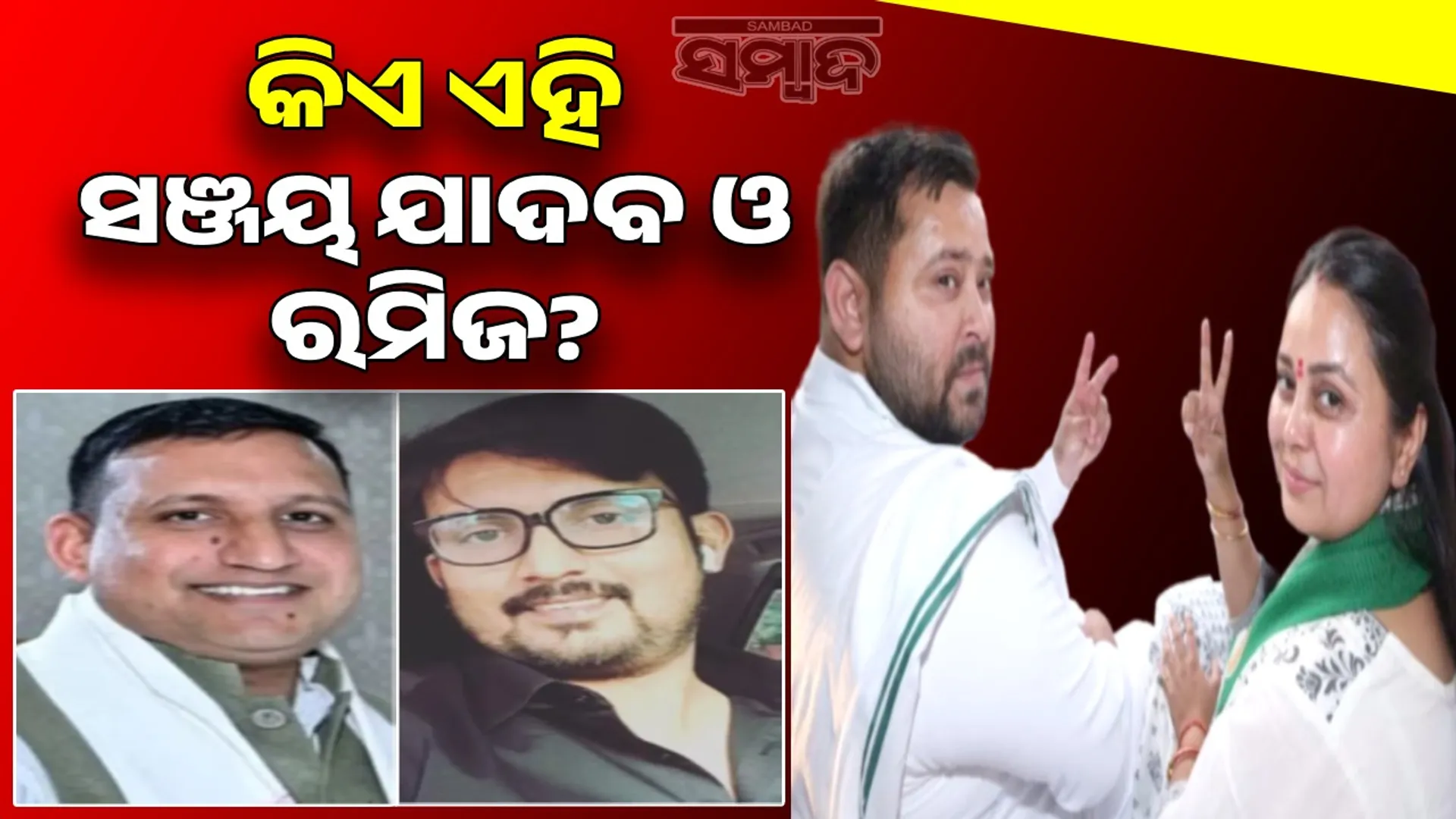 Who are Sanjay Yadav and Rameez