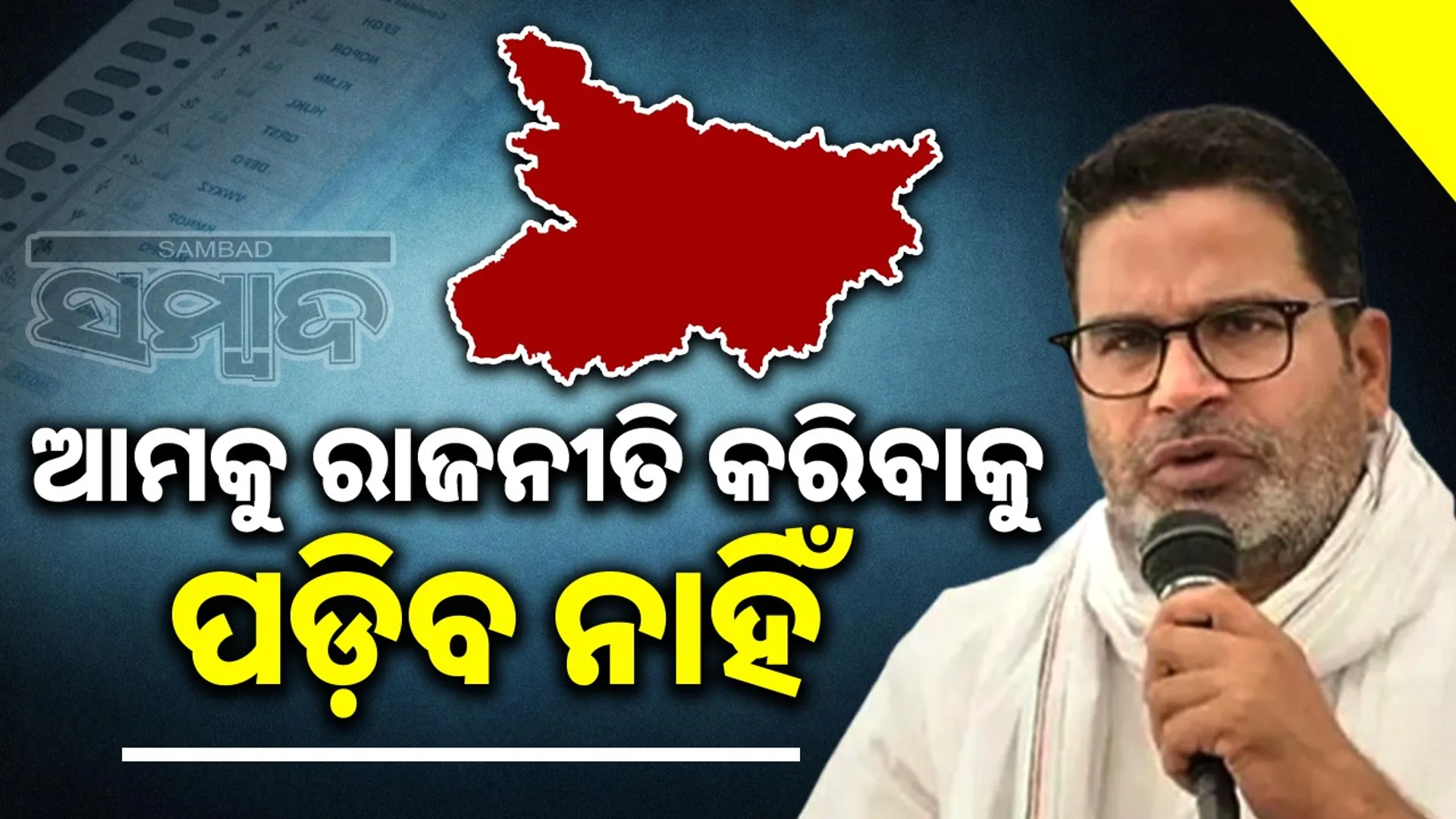 We don't need to do politics: PK tells Nitish