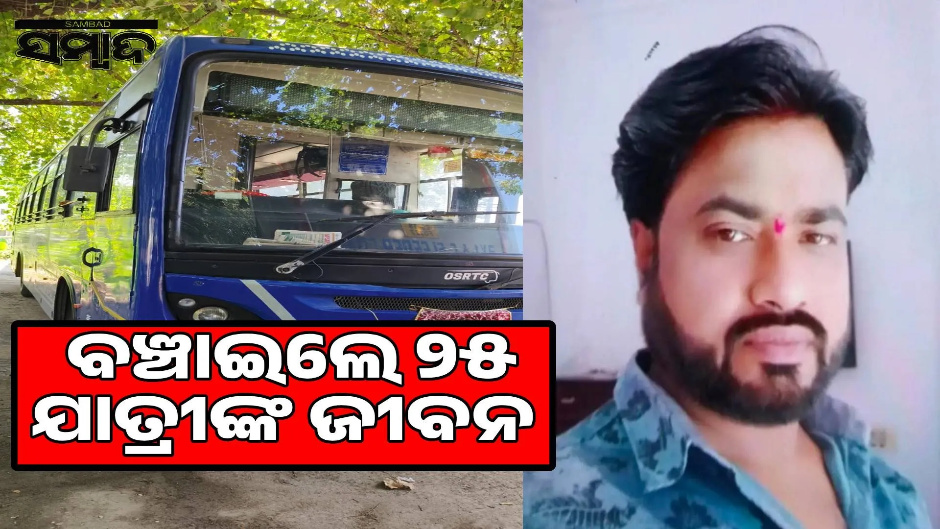 Driver dies of heart attack on moving bus:  25 passengers saved