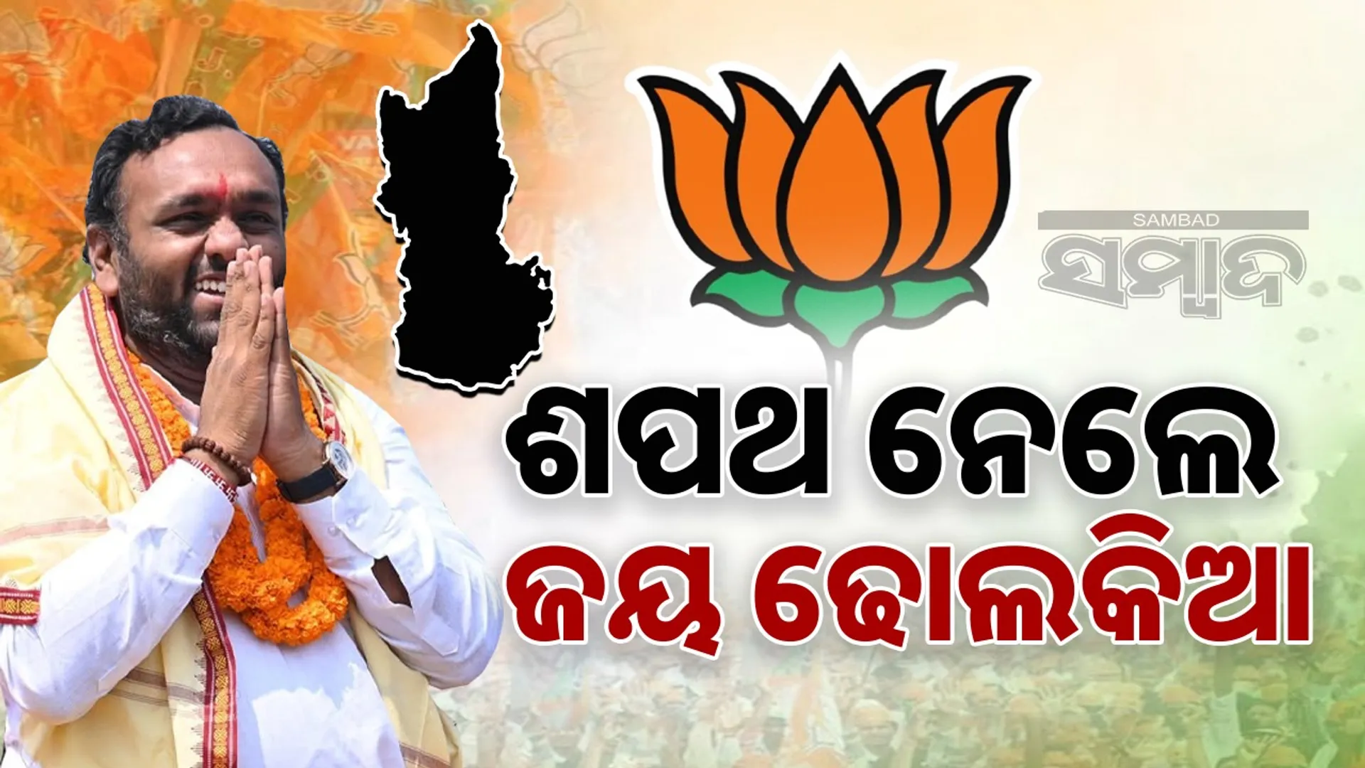 Jai Dholakia takes oath of office and secrecy as MLA