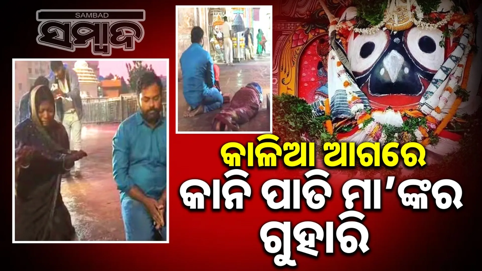 Please show mercy and rain: Mother pleads for son's life in front of Kalia