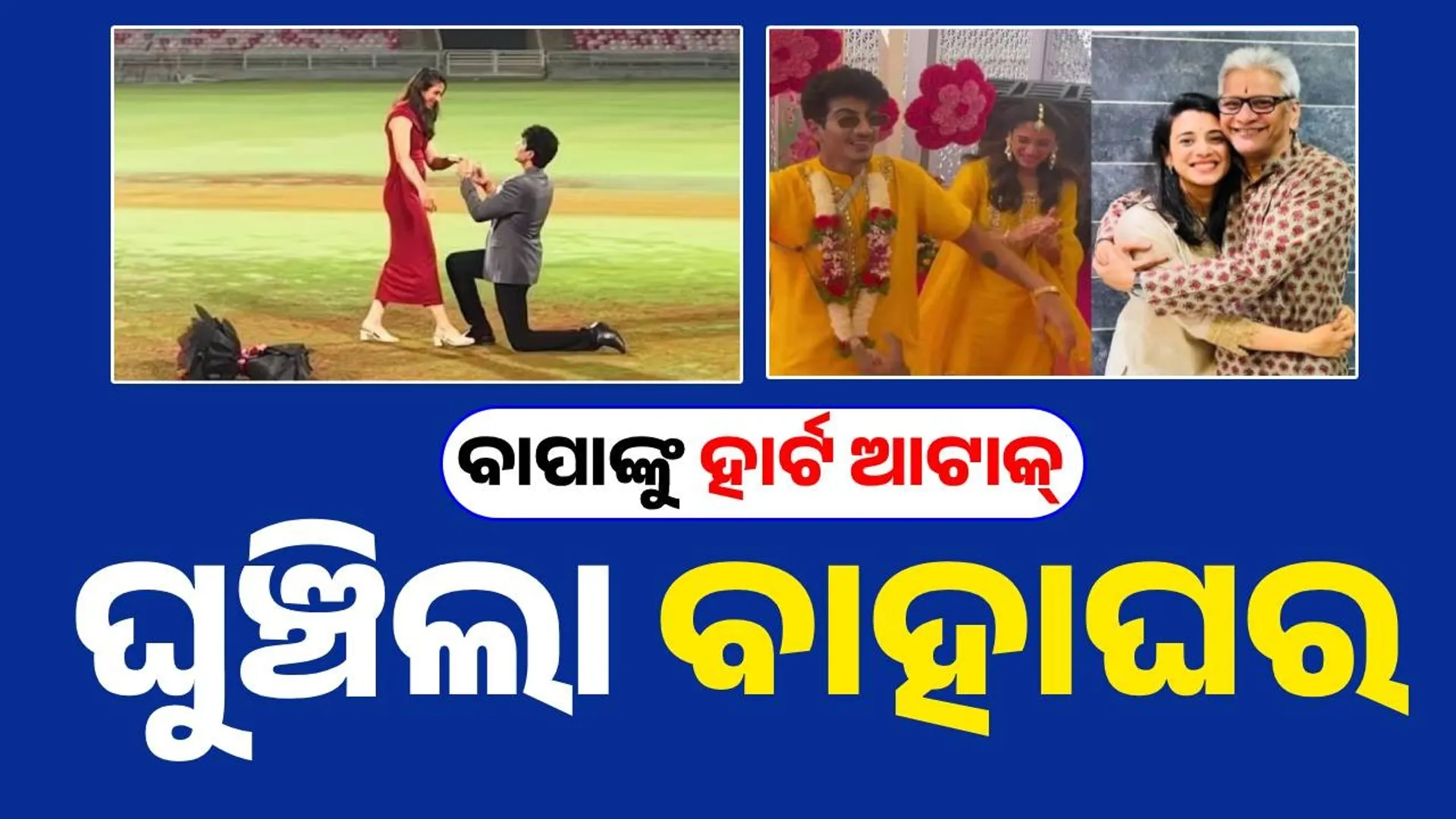 Smriti Mandhana Marriage