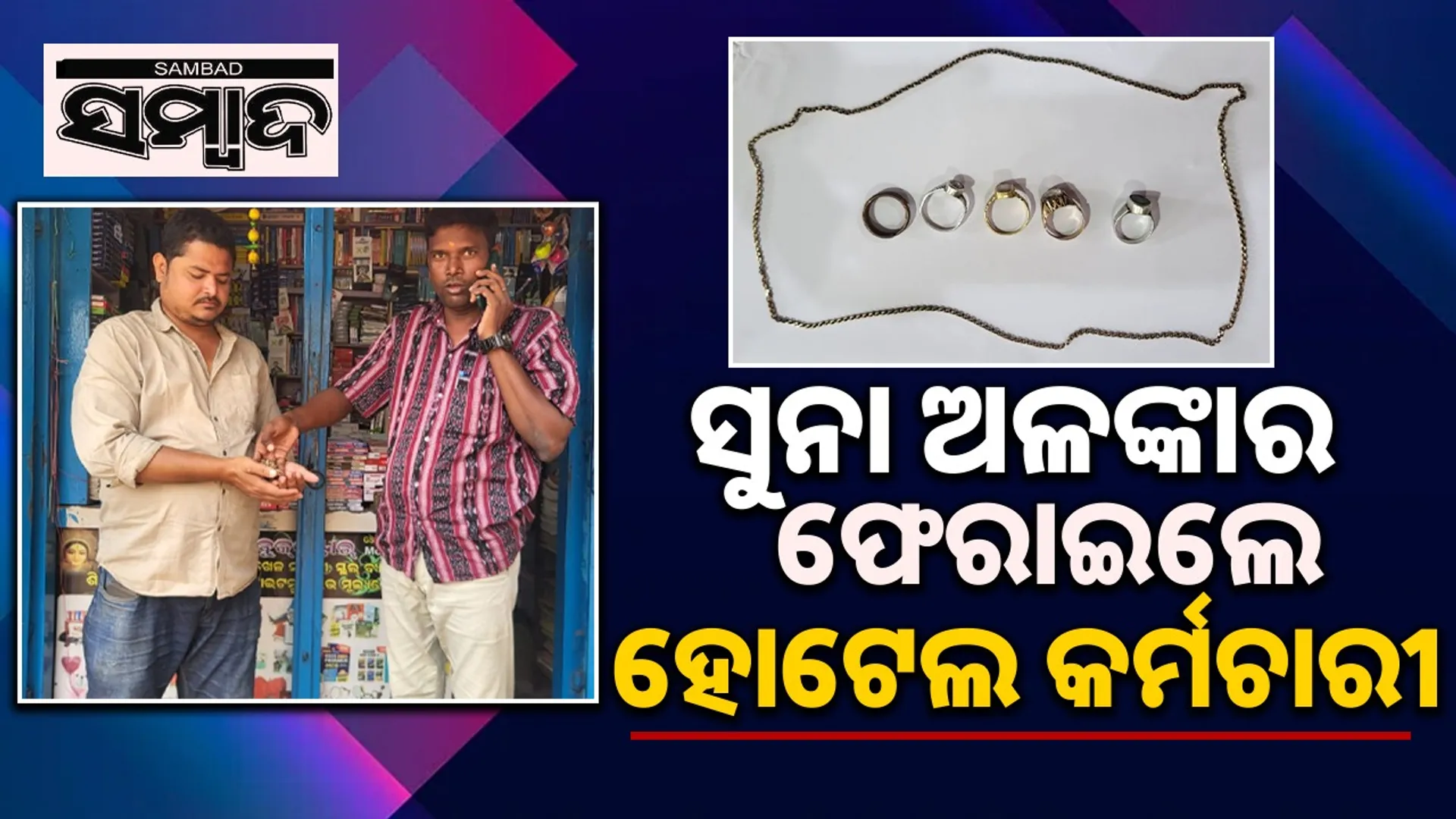 Hotel staff returns gold ornaments worth Rs 2 lakh: Doctor left them in room