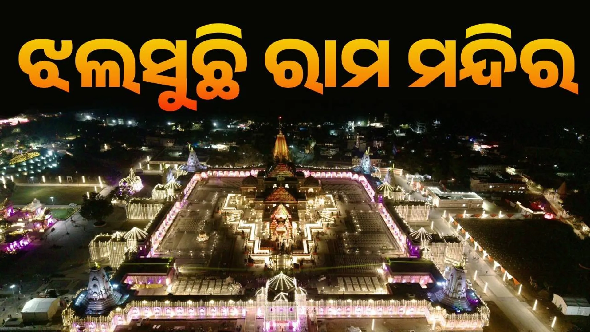 Ram Janmabhoomi Mandir