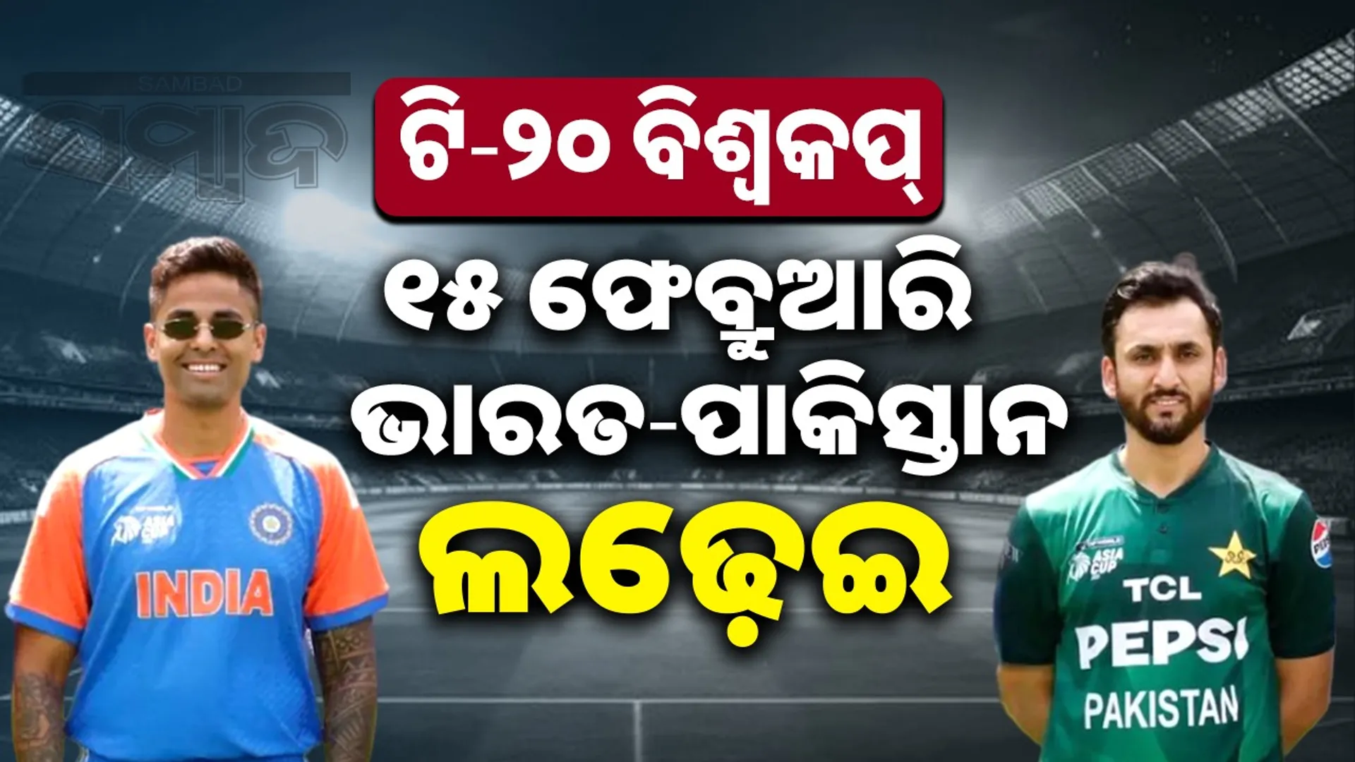 T20 World Cup: India-Pakistan clash on February 15