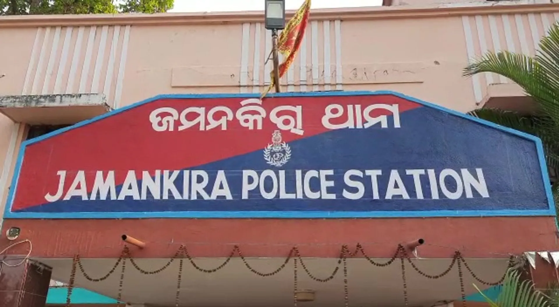 JAMANKIRA POLICE STATION