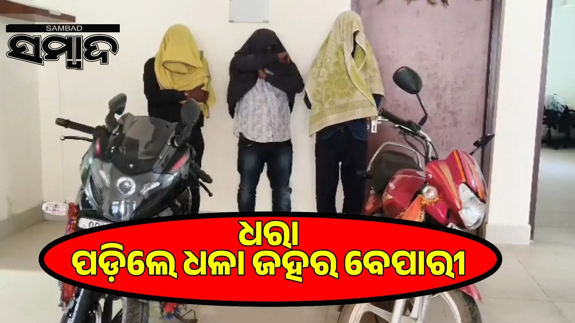 Brown sugar worth over Rs 10 lakh, 3 mobile phones, 2 bikes seized