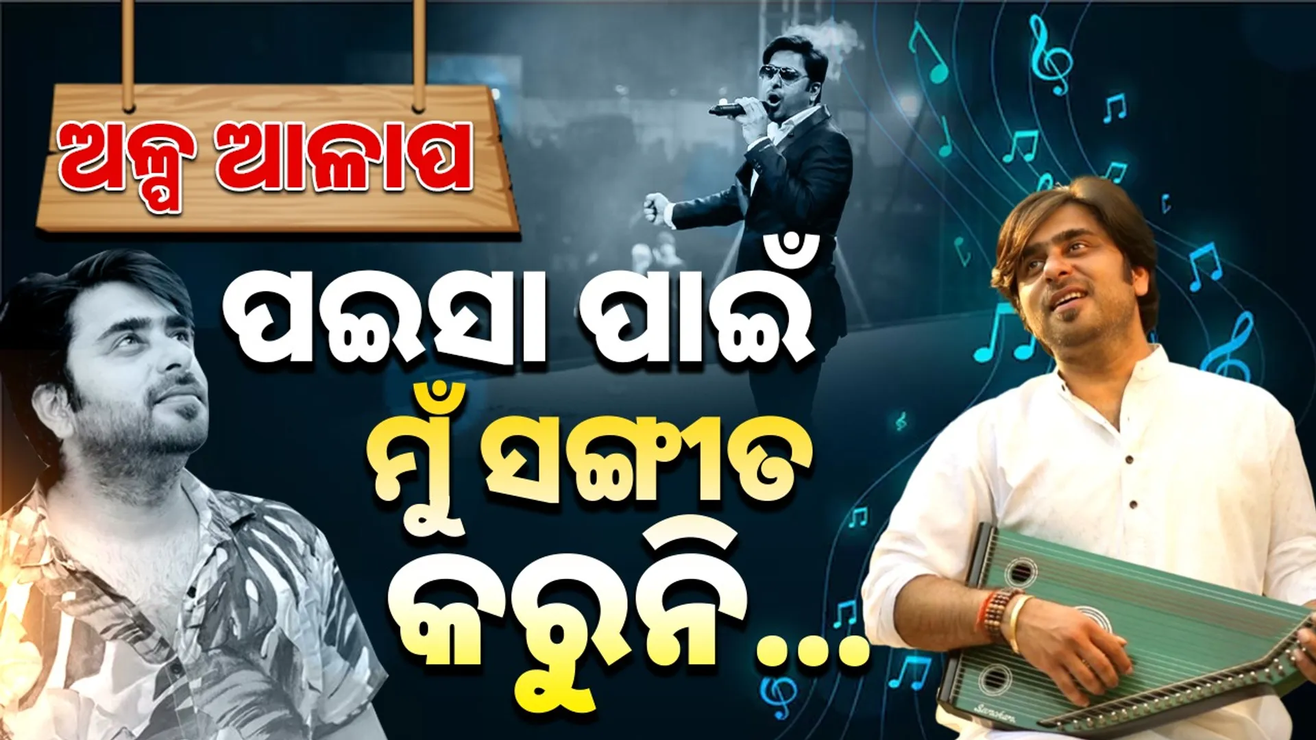 Singer Abhijeet Mishra