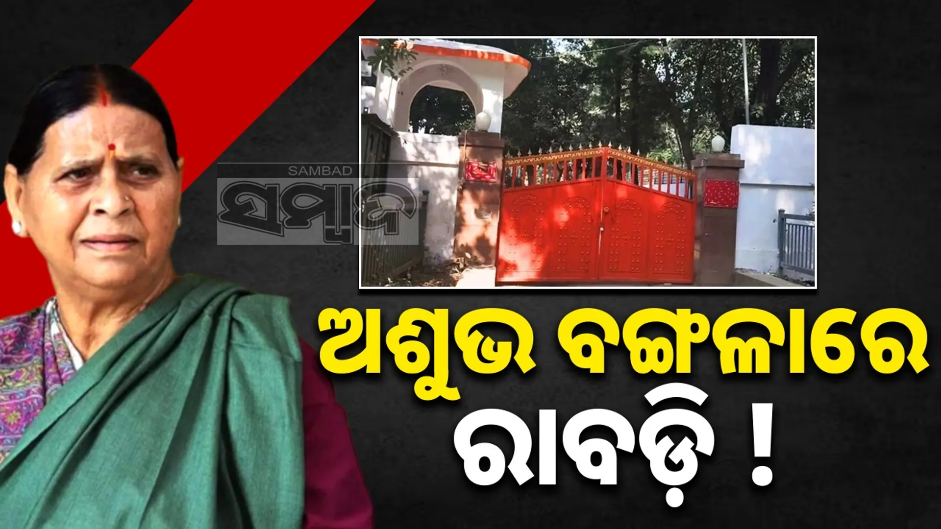 39 Harding Road Bengal: It has turned out to be unlucky for the leaders of the three parties BJP-Congress-RJD