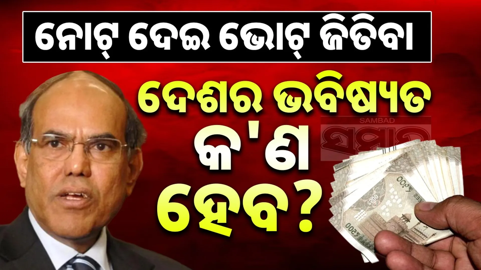We may win the elections, but what will be the future of the country?: Former RBI Governor warns against freebies