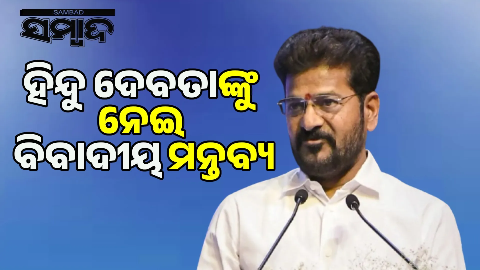 controversial remarks on Hindu gods