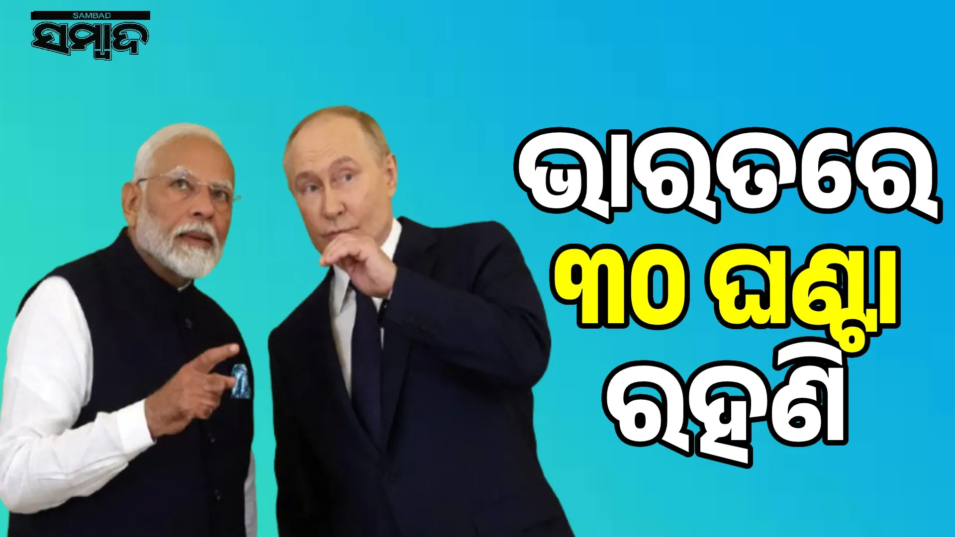 Putin's 30-hour stay