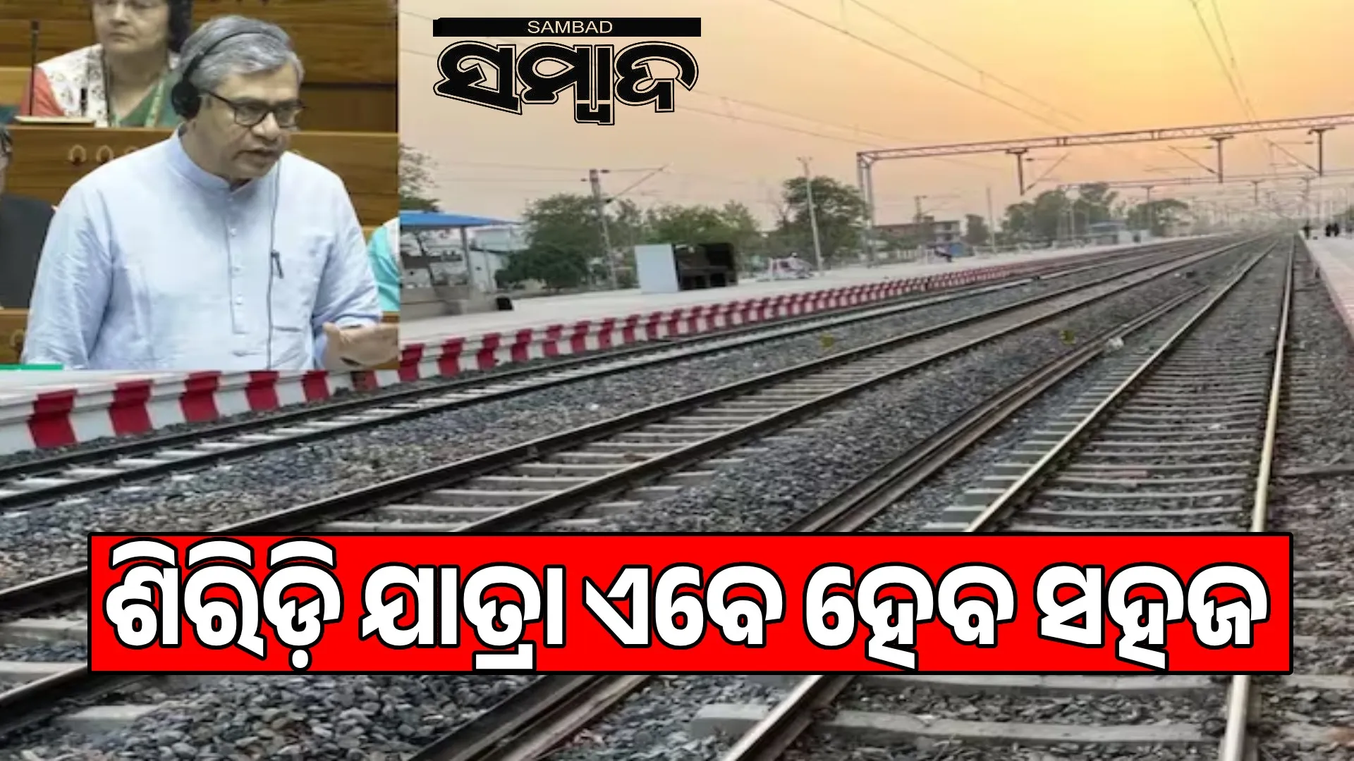 Travel to Shirdi will now be easier