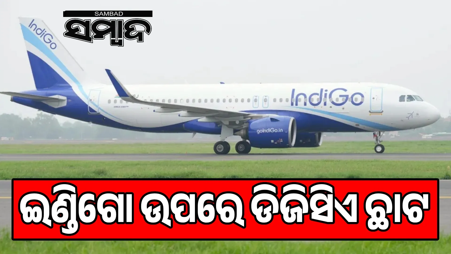 DGCA starts investigation